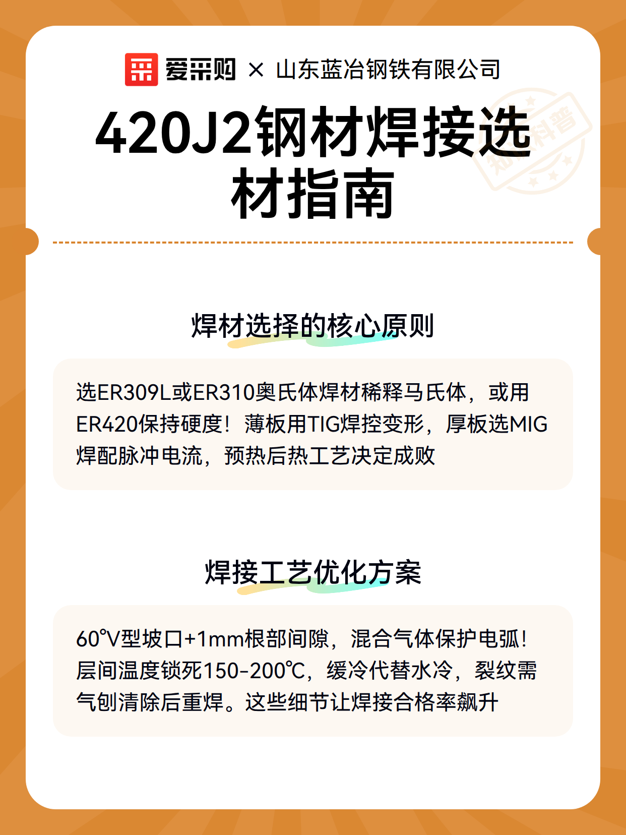 420J2钢材焊接选材指南（图3）
