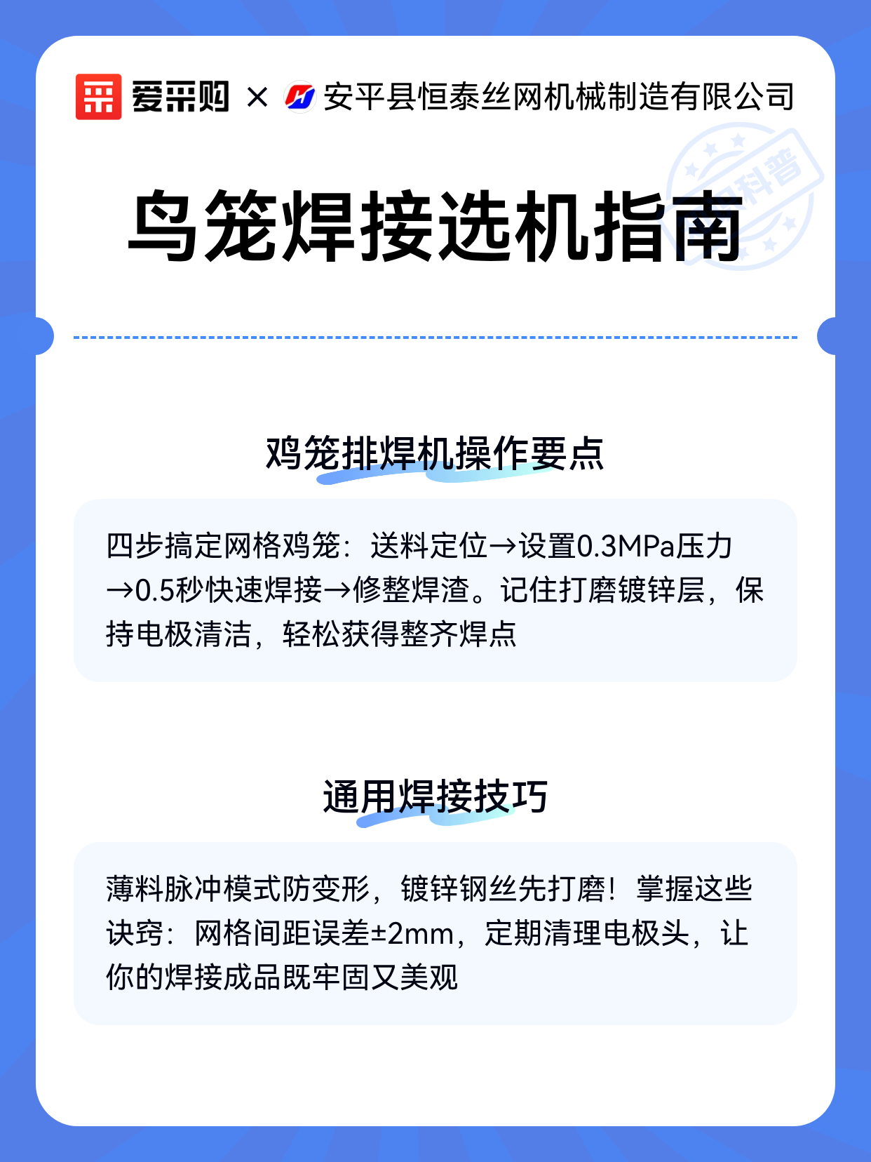鸟笼焊接选机指南（图2）