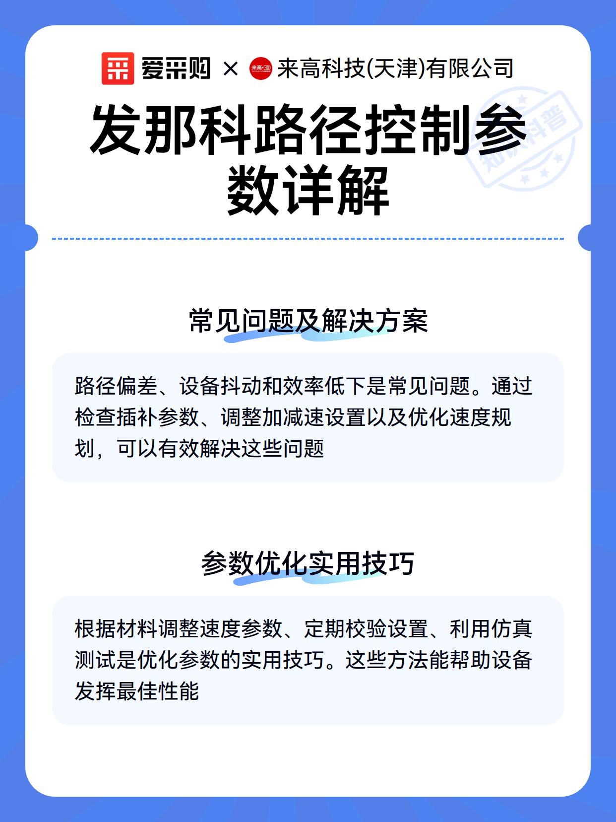 发那科路径控制参数详解（图2）
