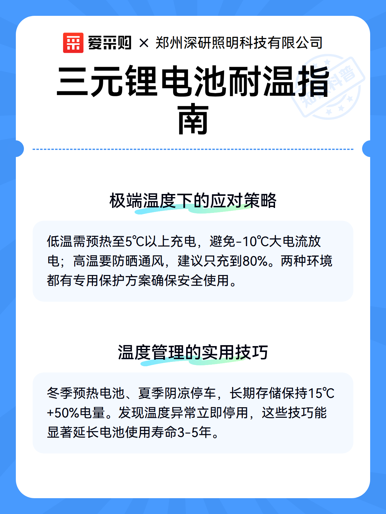 三元锂电池耐温指南（图3）