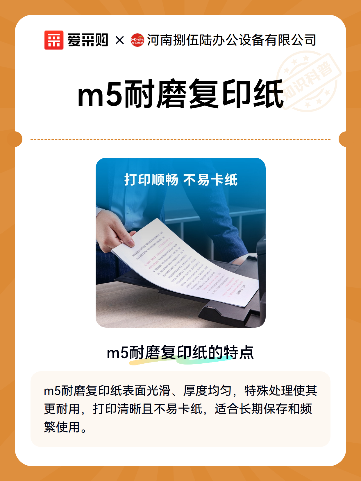 m5耐磨复印纸（图2）