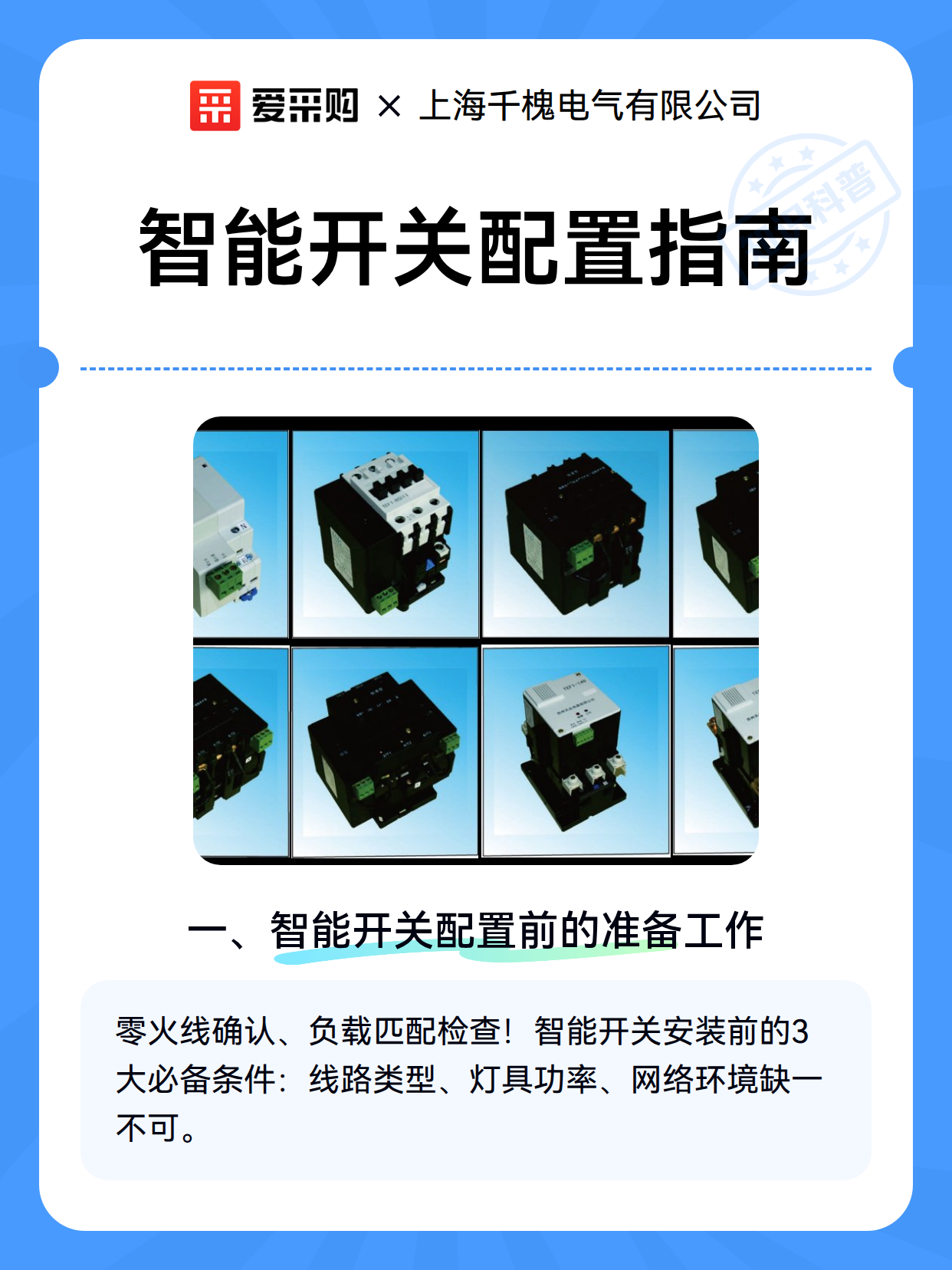 智能开关配置指南（图2）