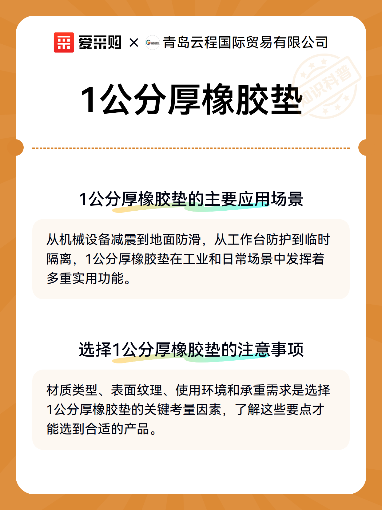 1公分厚橡胶垫（图3）