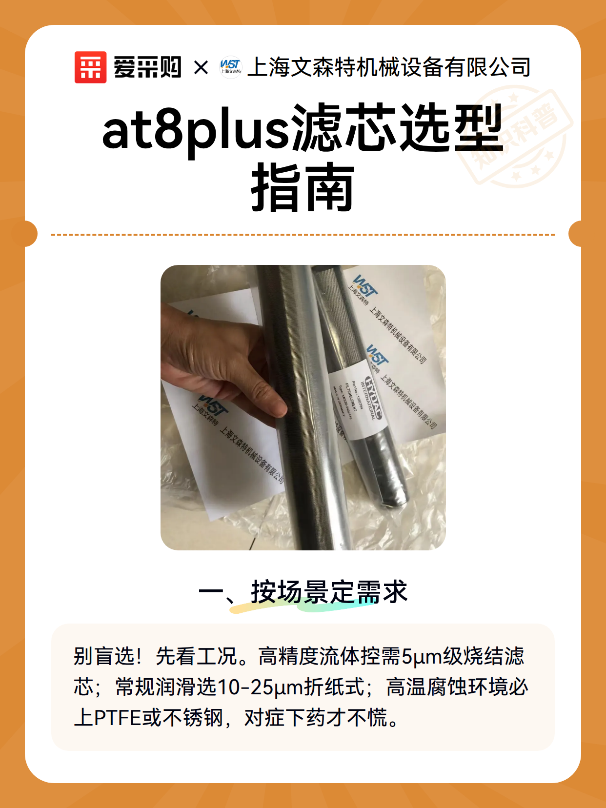 at8plus滤芯选型指南（图2）