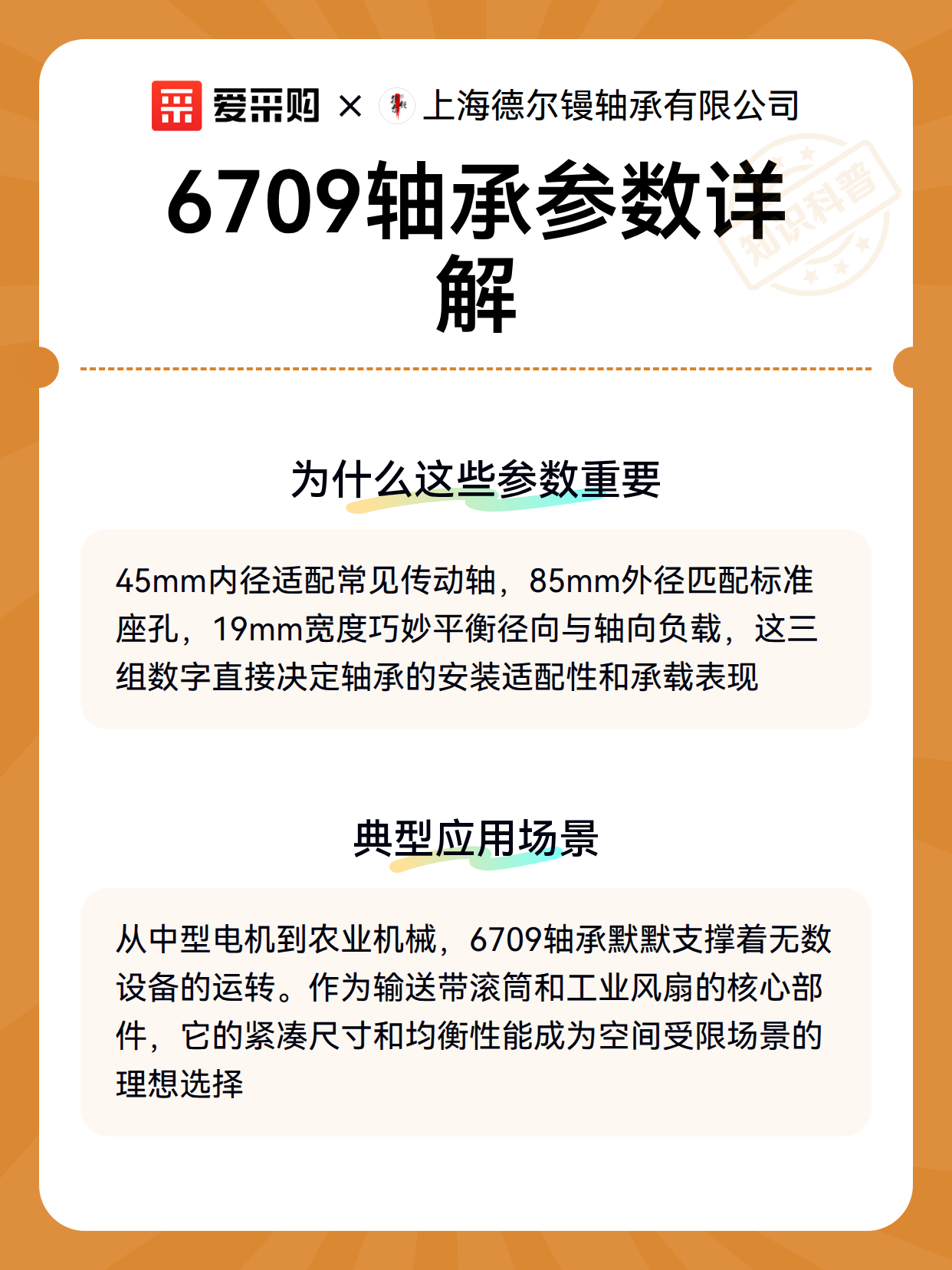 6709轴承参数详解（图3）