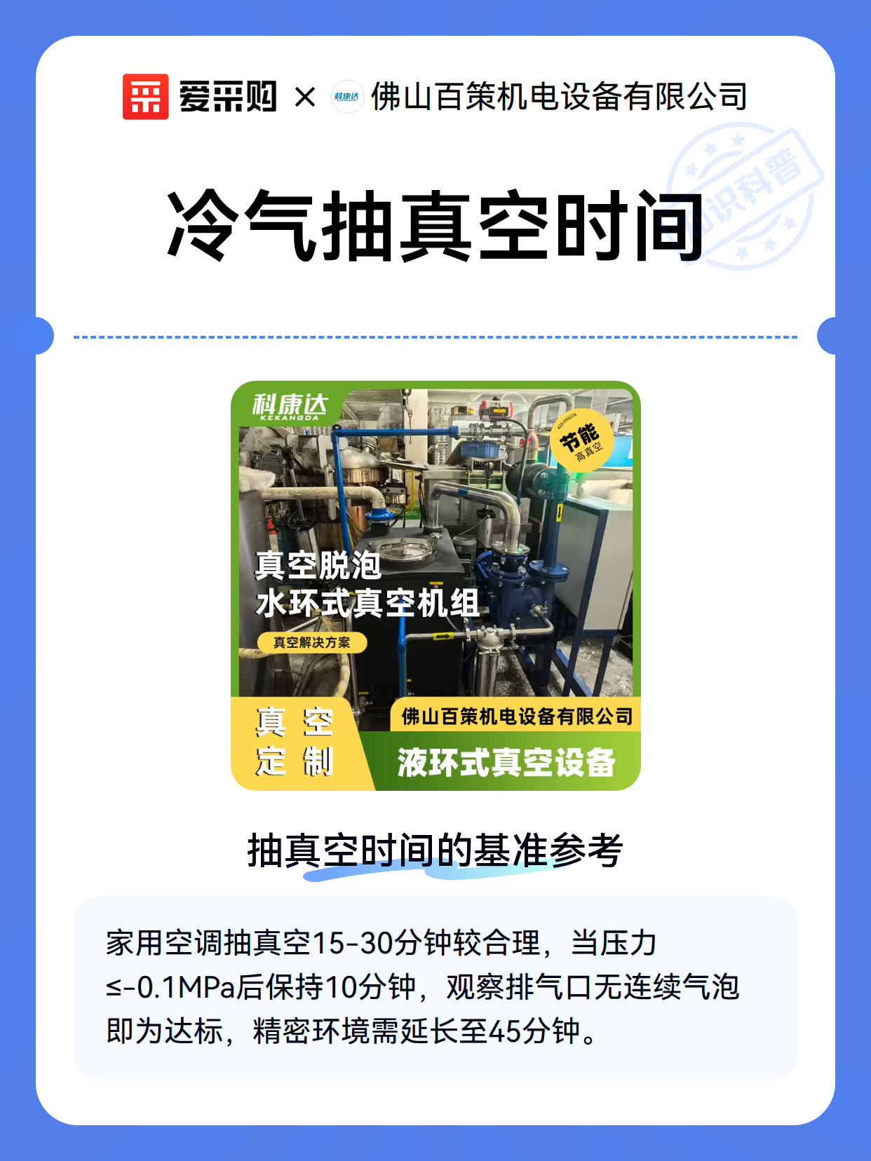冷气抽真空时间（图2）