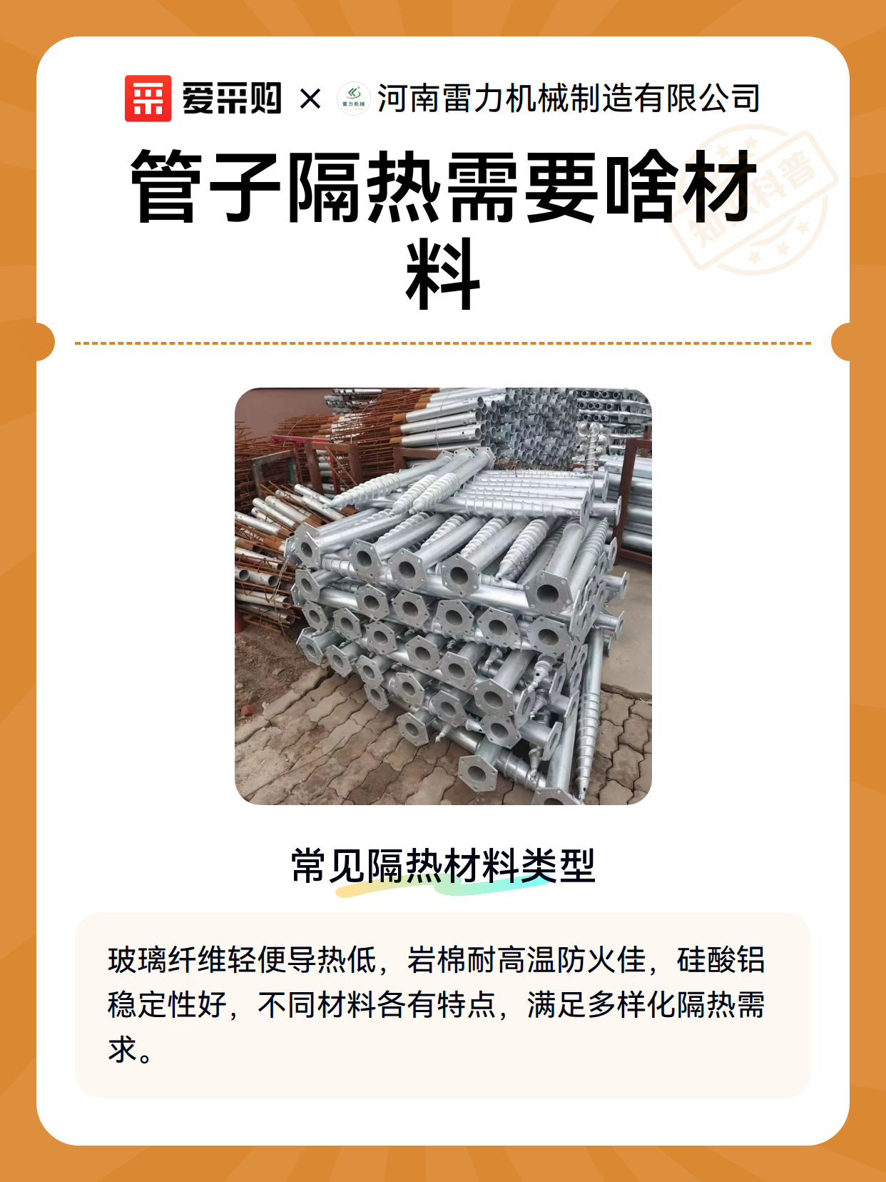 管子隔热需要啥材料（图2）