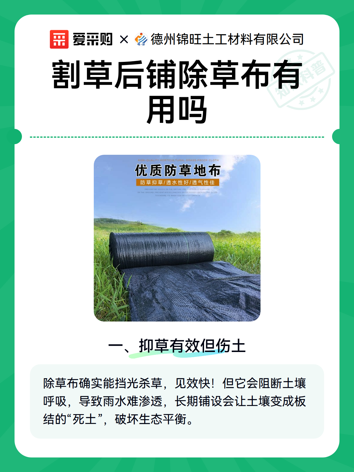 割草后铺除草布有用吗（图2）