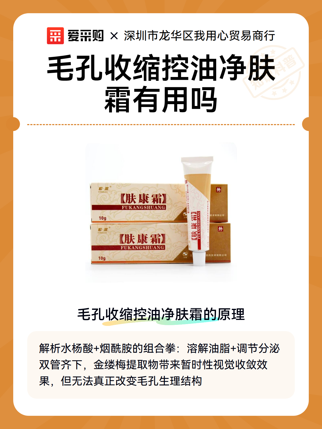 毛孔收缩控油净肤霜有用吗（图1）