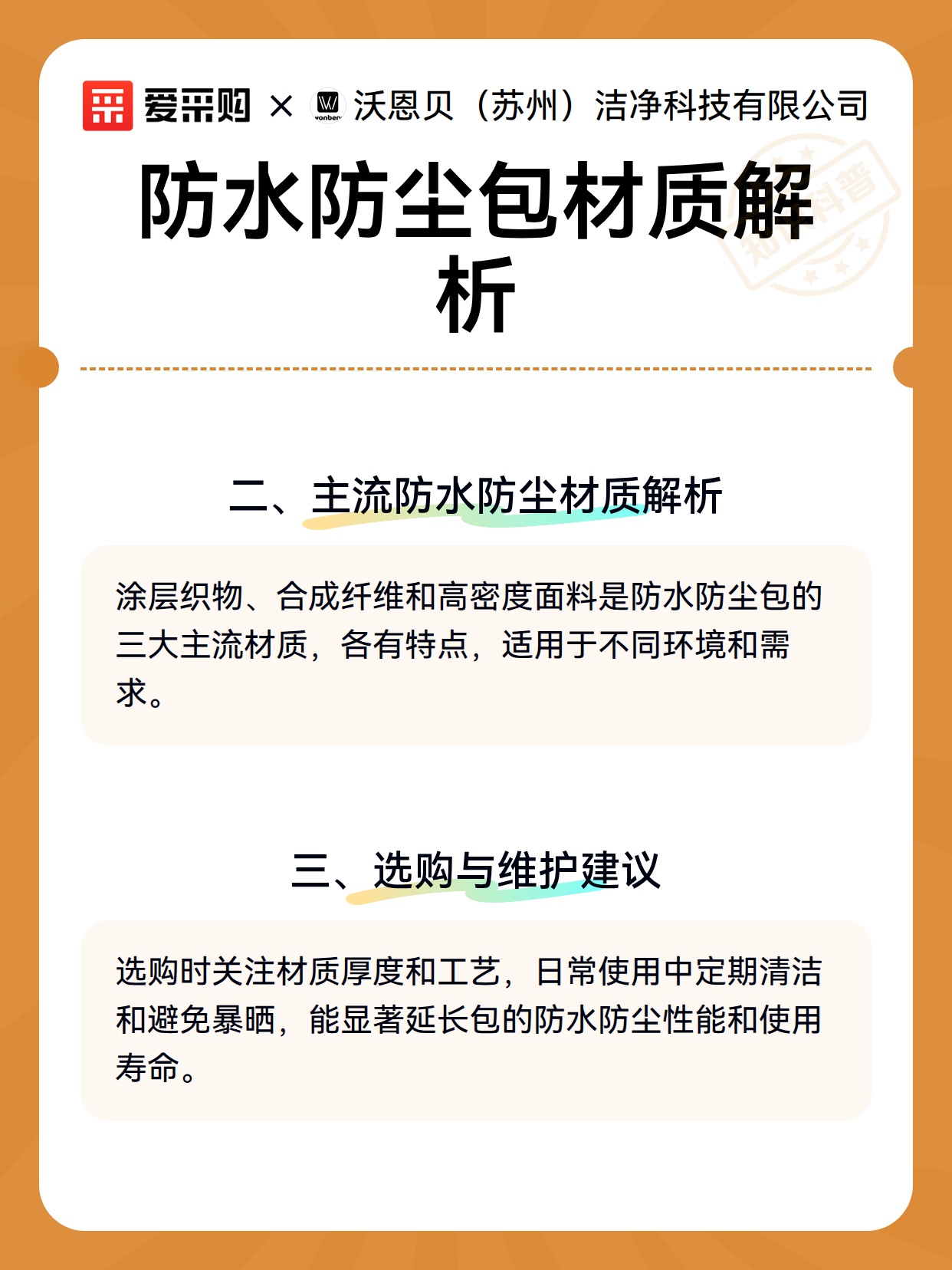 防水防尘包材质解析（图3）