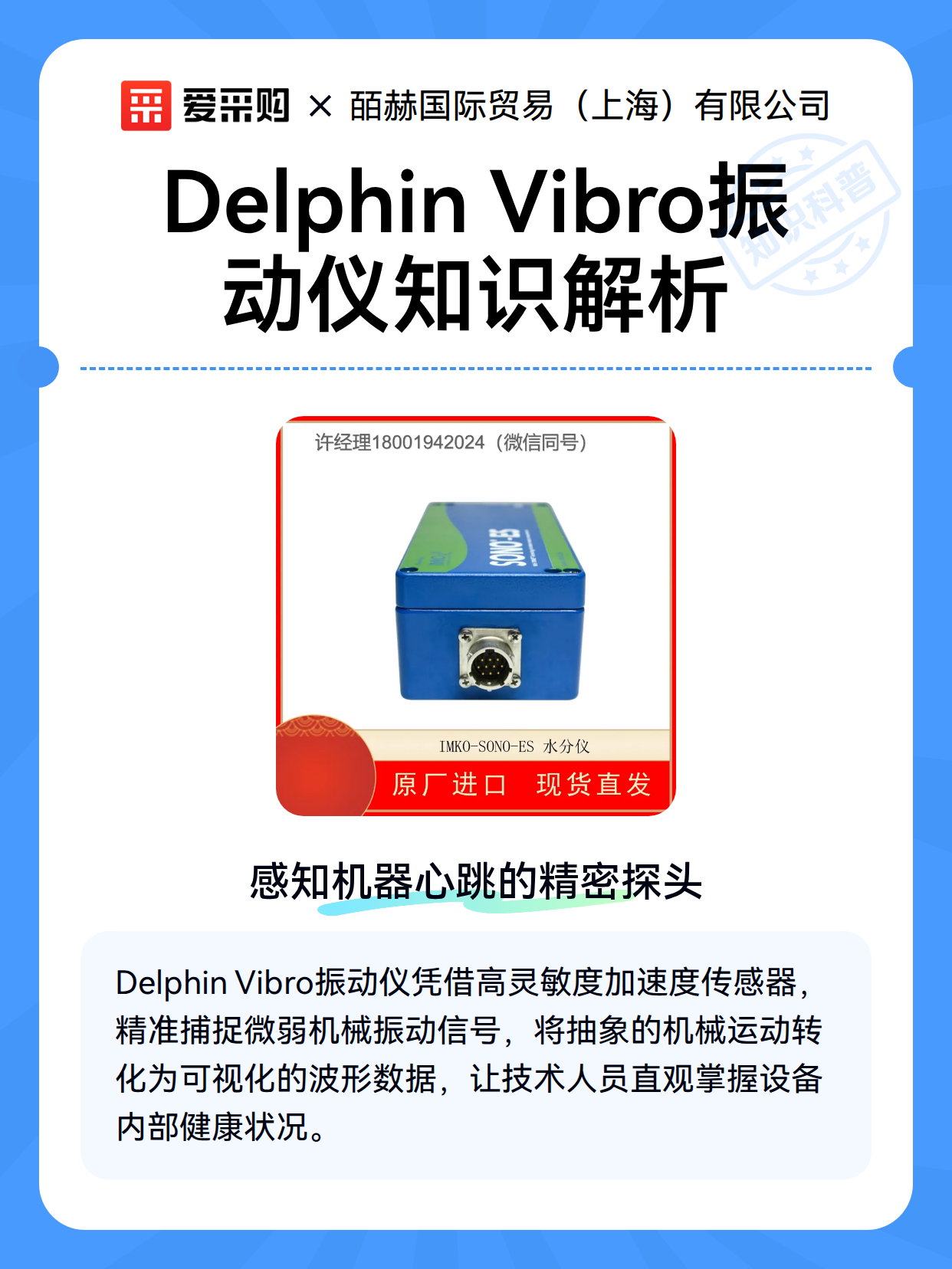 Delphin Vibro振动仪知识解析（图1）