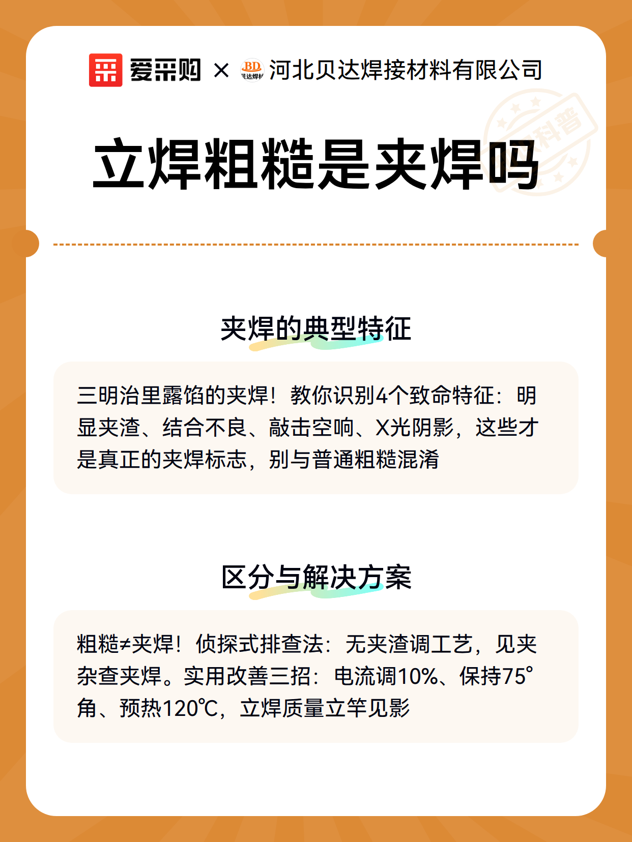 立焊粗糙是夹焊吗（图3）