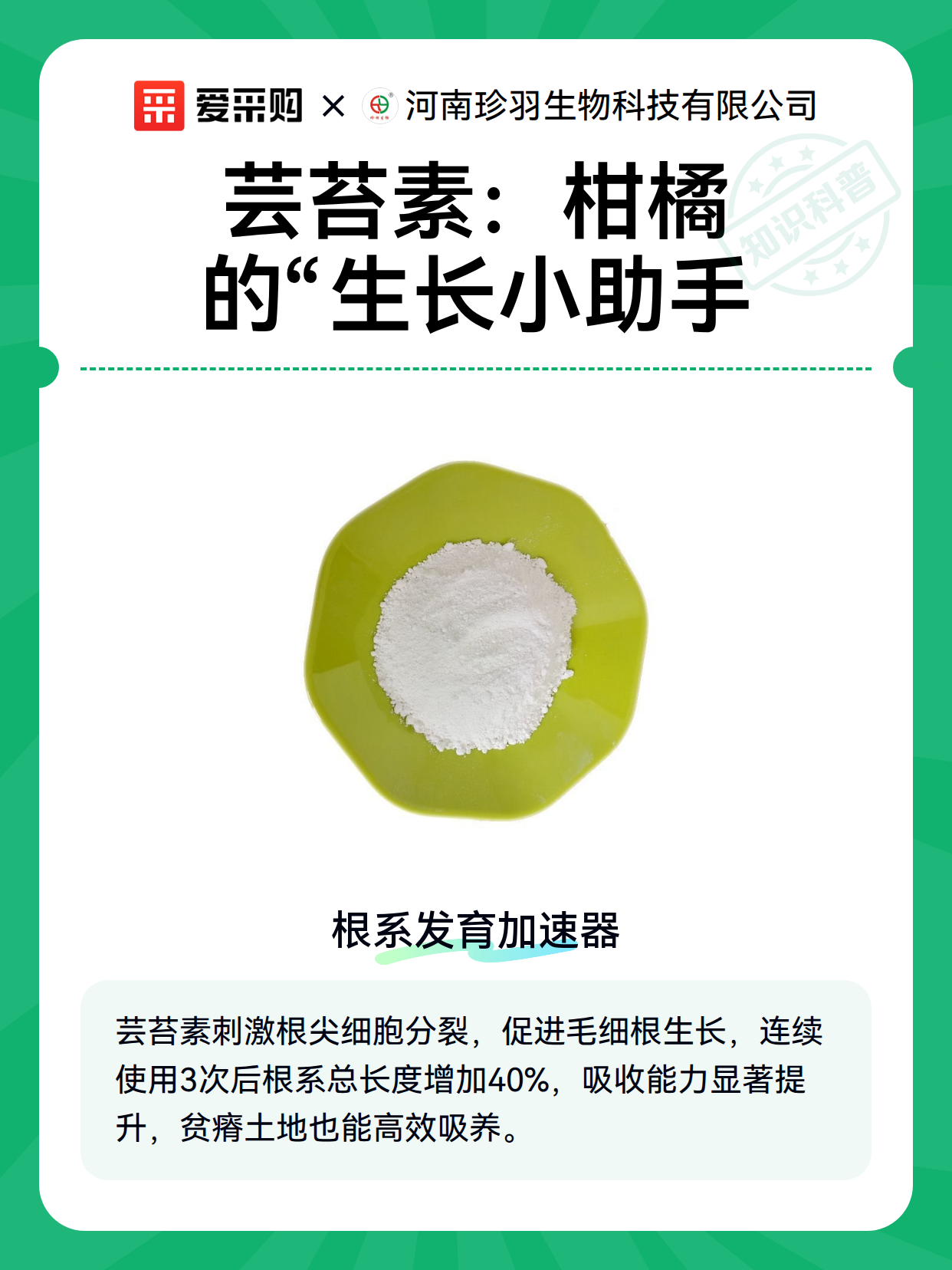 芸苔素：柑橘的“生长小助手（图2）