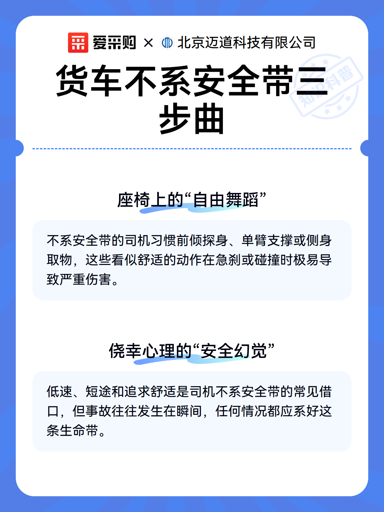 货车不系安全带三步曲（图3）