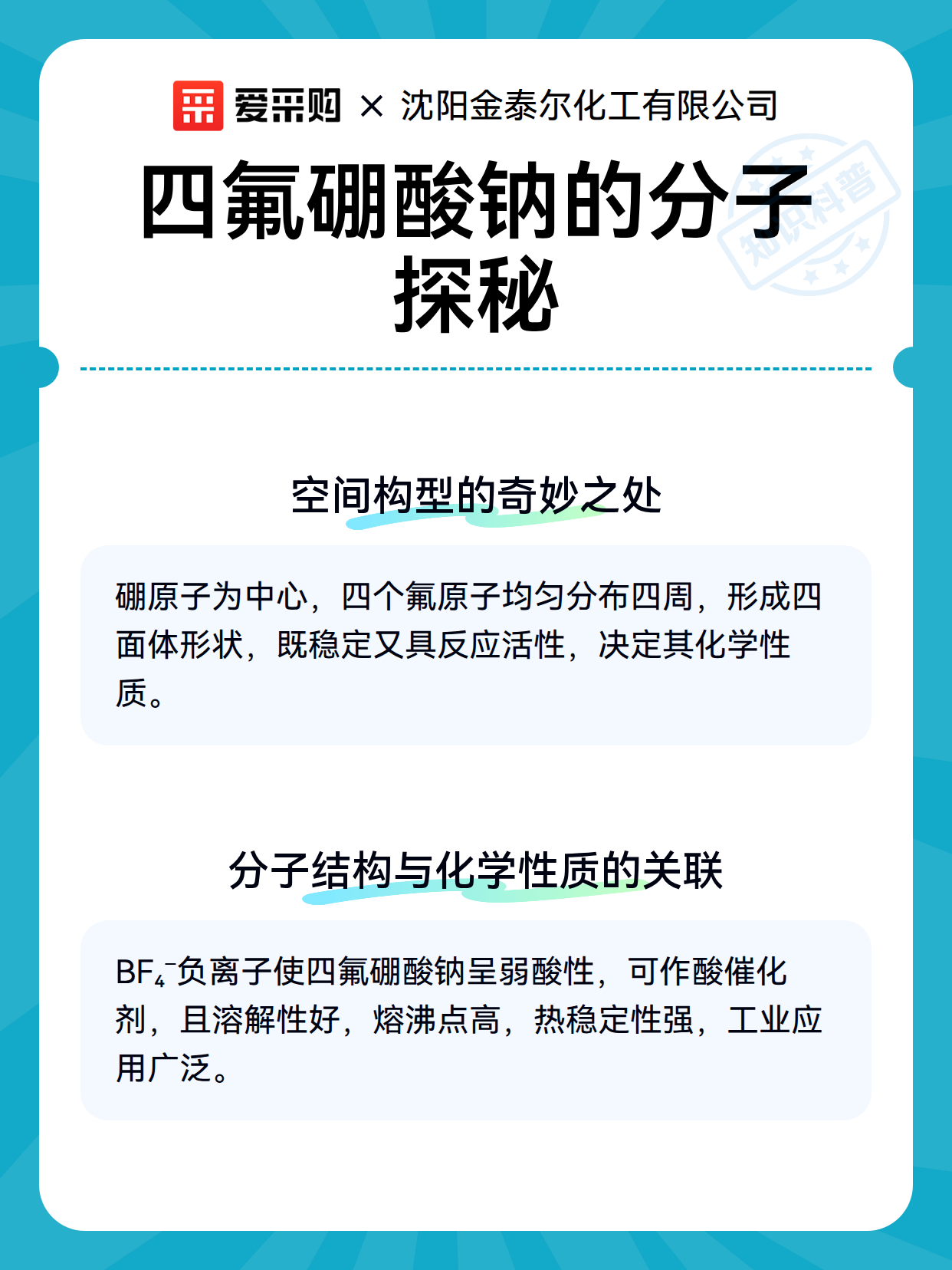 四氟硼酸钠的分子探秘（图3）