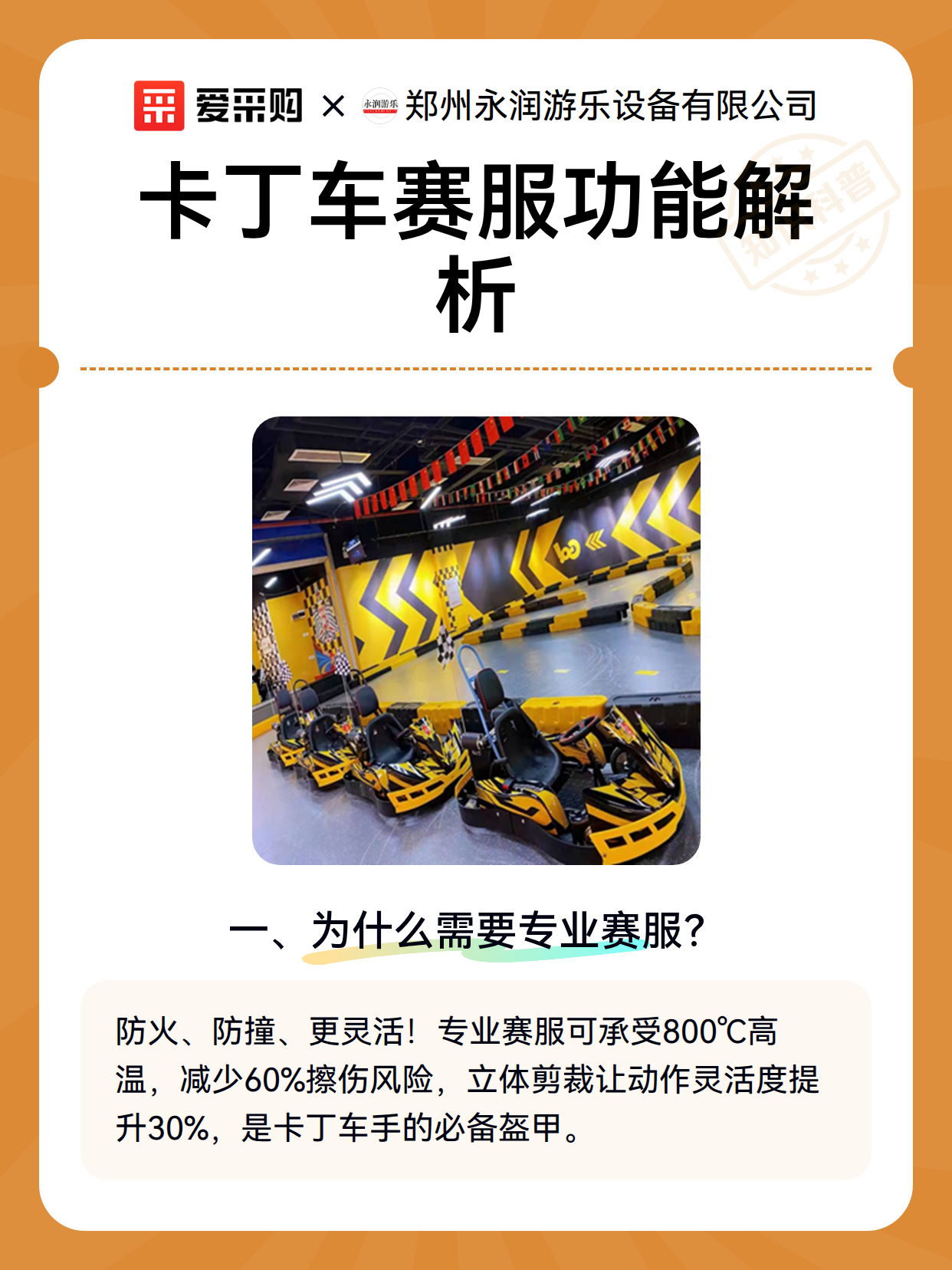 卡丁车赛服功能解析（图2）