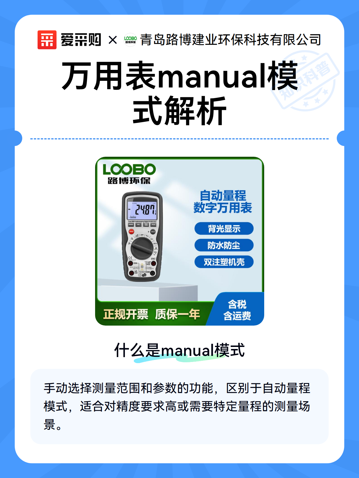 万用表manual模式解析（图2）