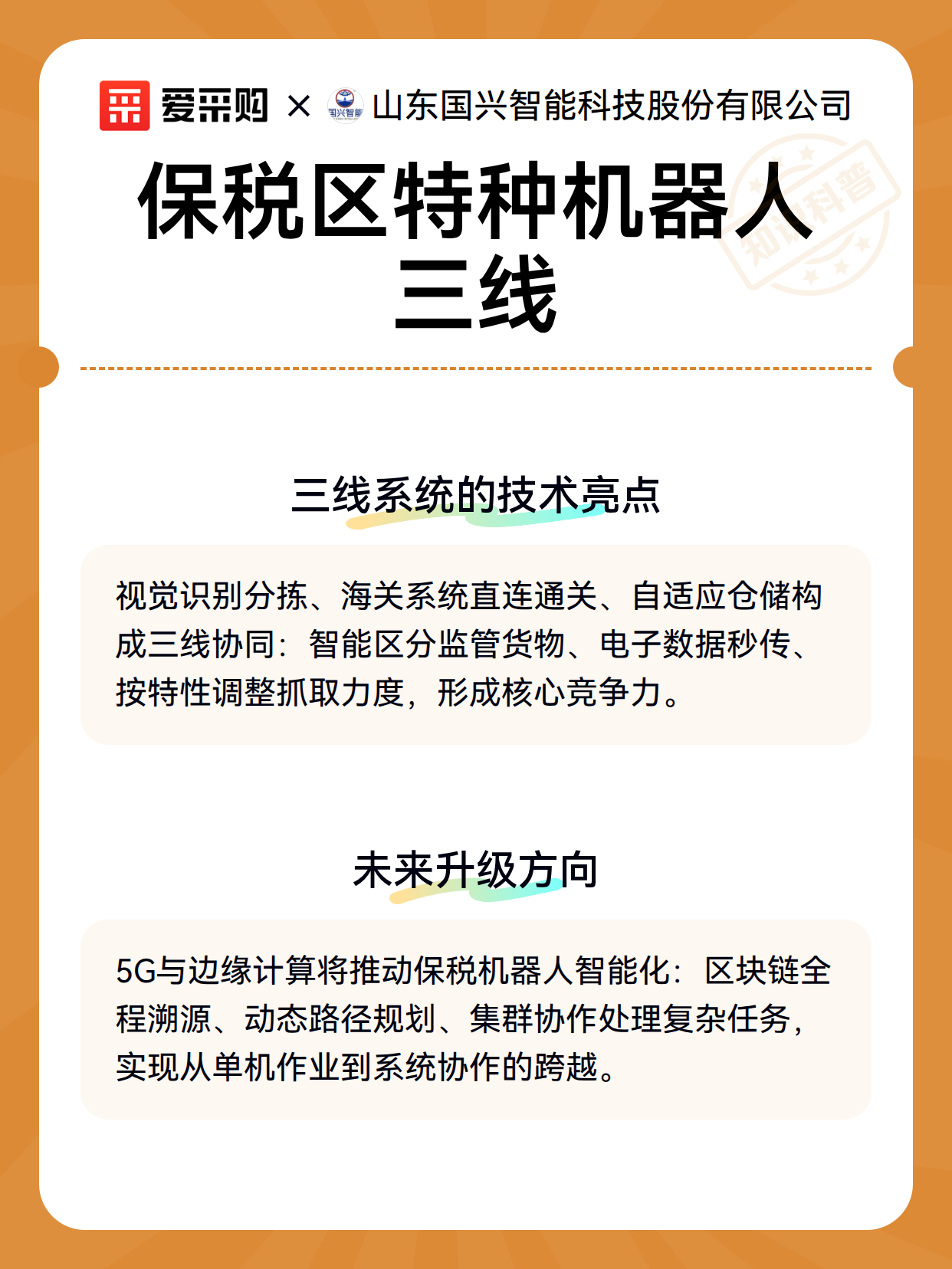 保税区特种机器人三线（图3）