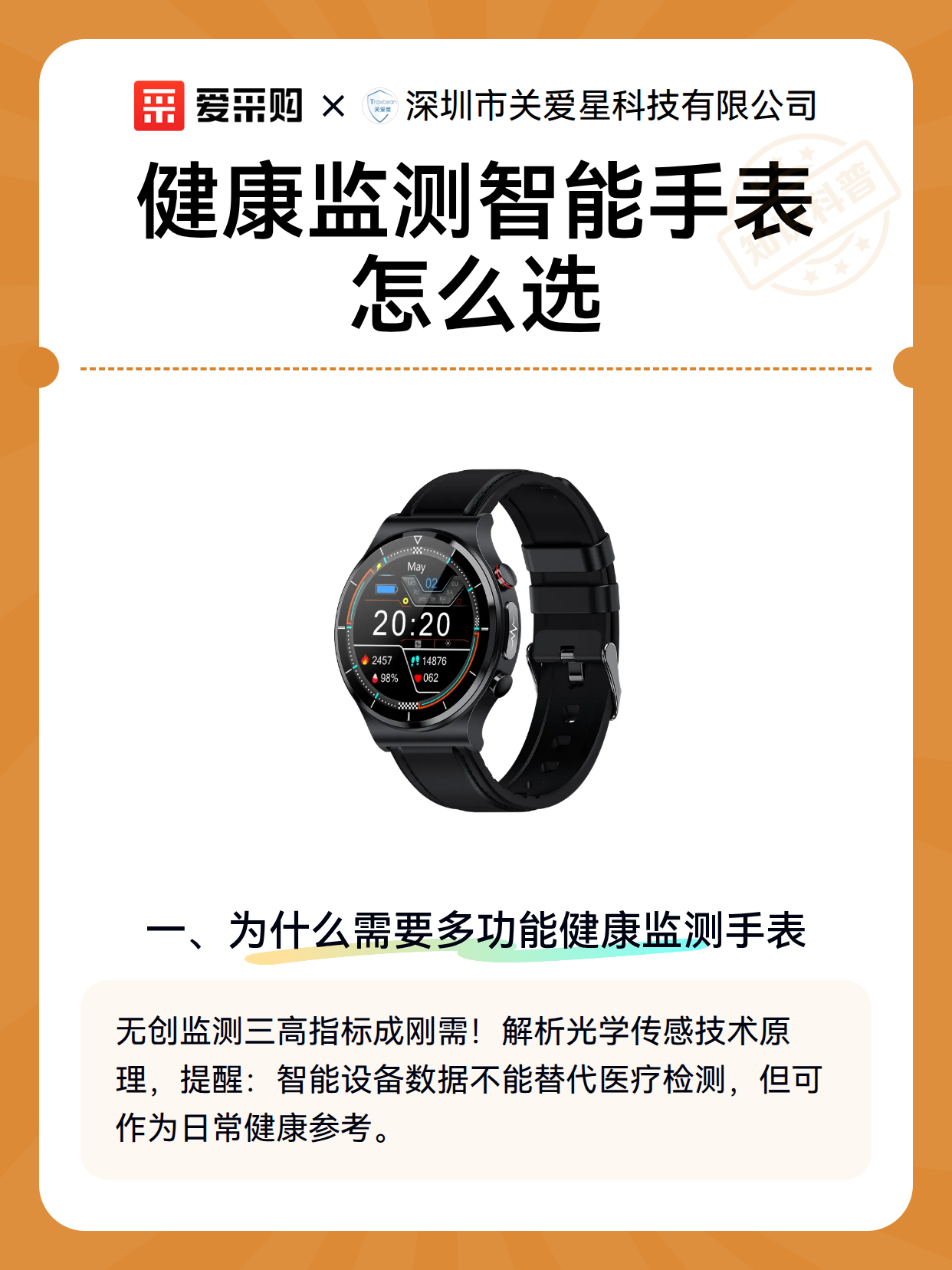 健康监测智能手表怎么选（图2）
