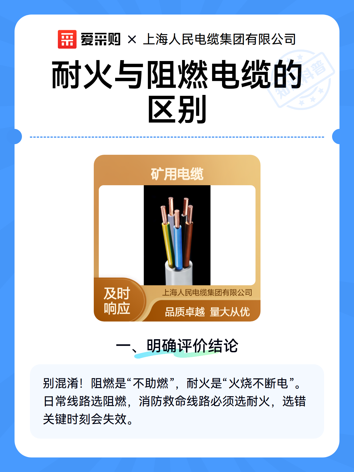 耐火与阻燃电缆的区别（图2）