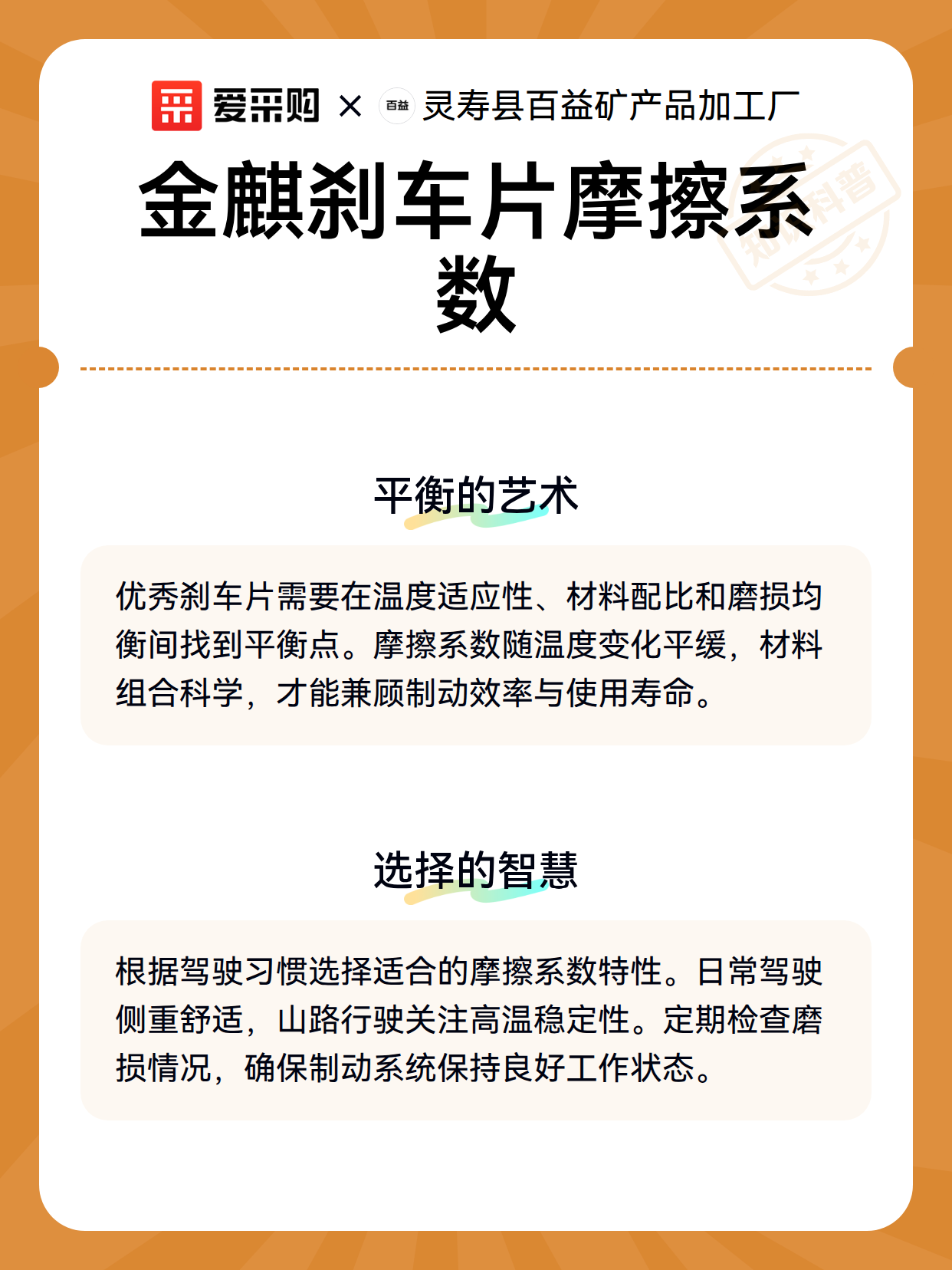 金麒刹车片摩擦系数（图3）