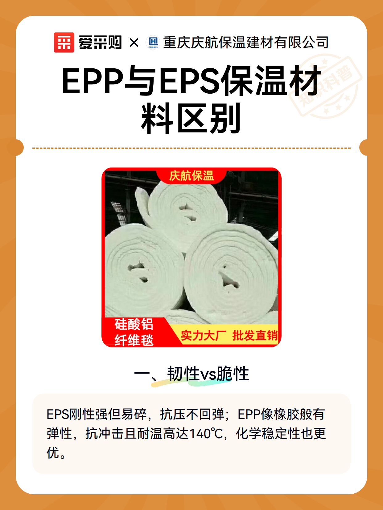 EPP与EPS保温材料区别（图2）