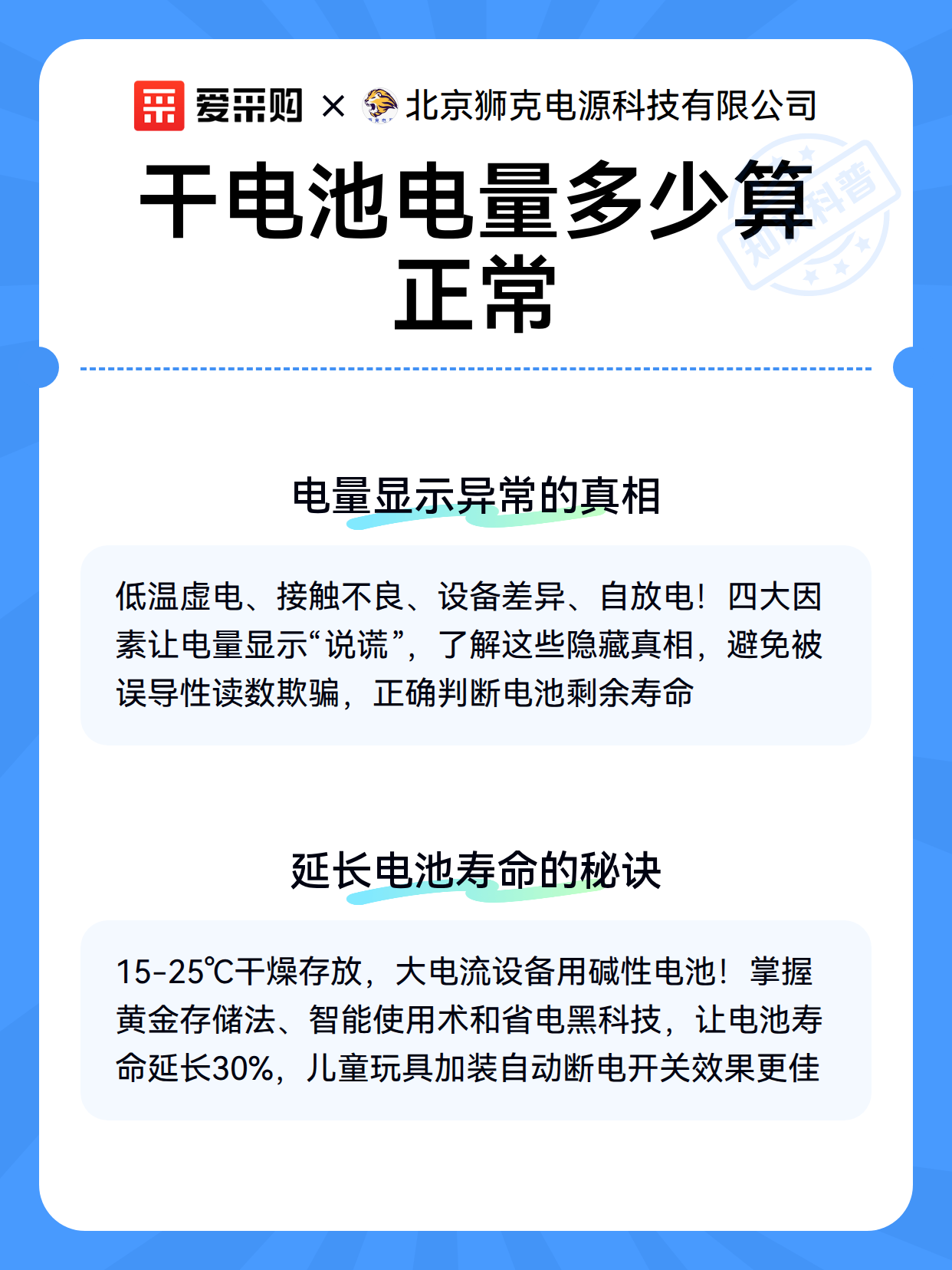 干电池电量多少算正常（图3）
