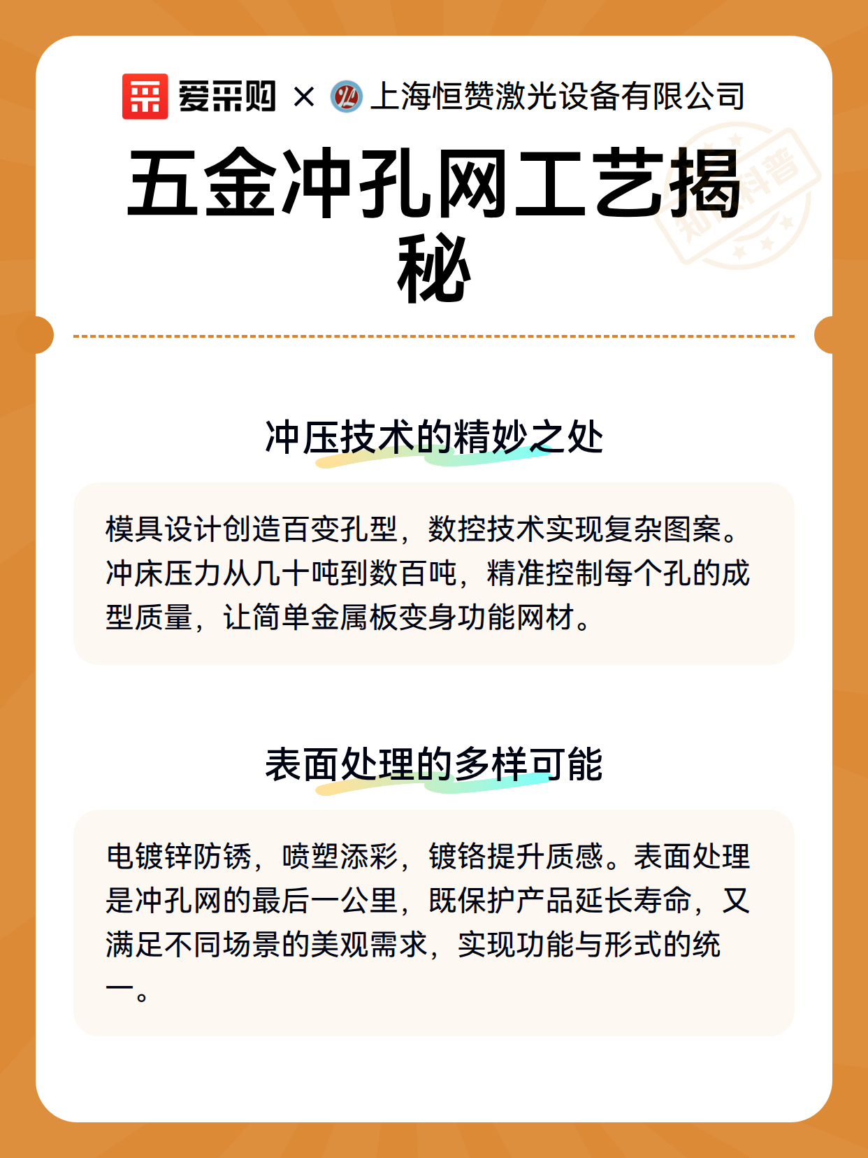 五金冲孔网工艺揭秘（图2）