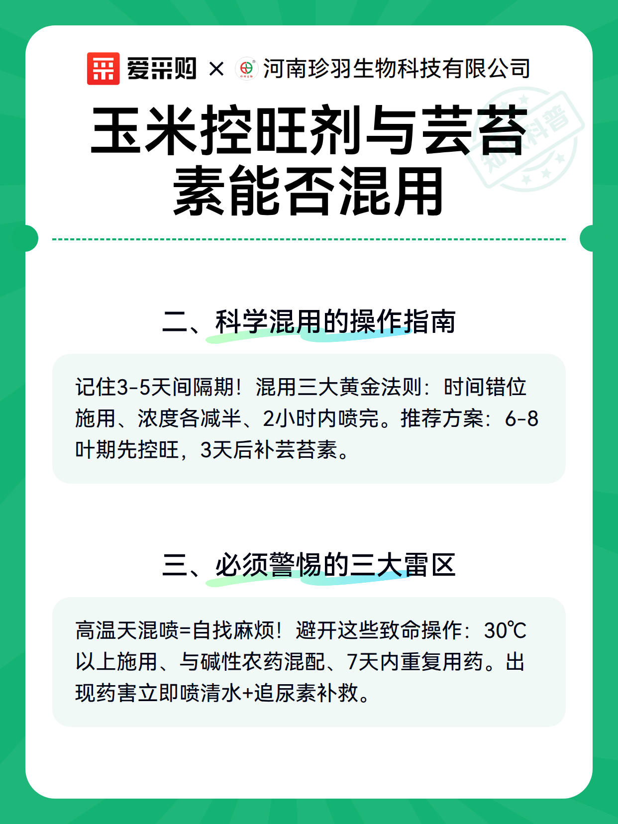 玉米控旺剂与芸苔素能否混用（图3）