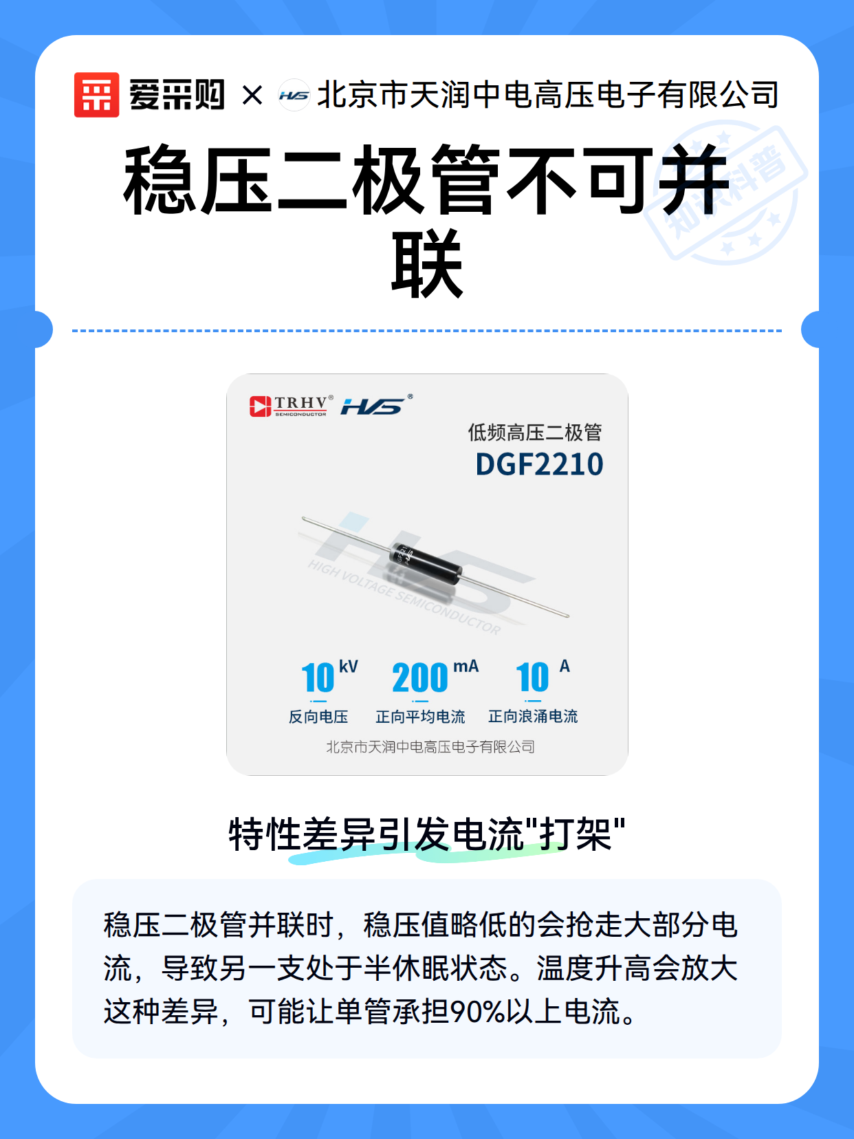 稳压二极管不可并联（图1）