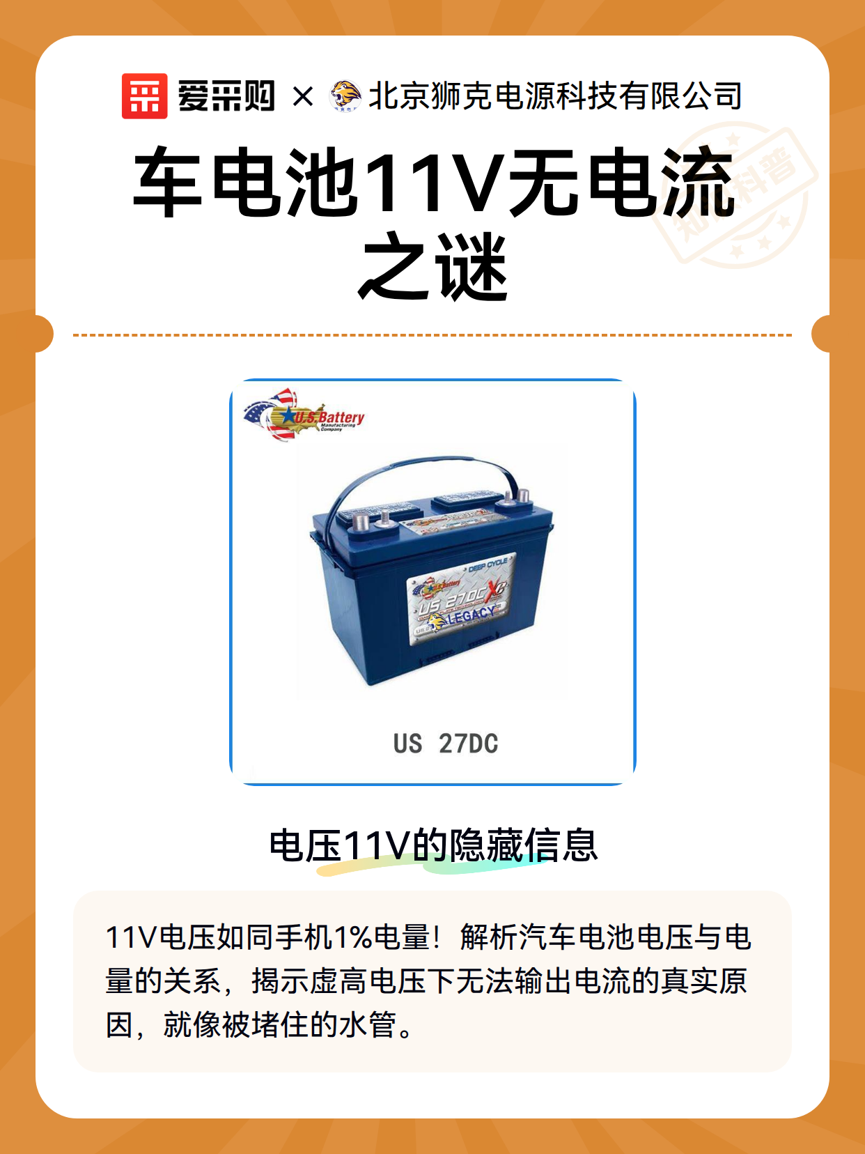 车电池11V无电流之谜（图2）