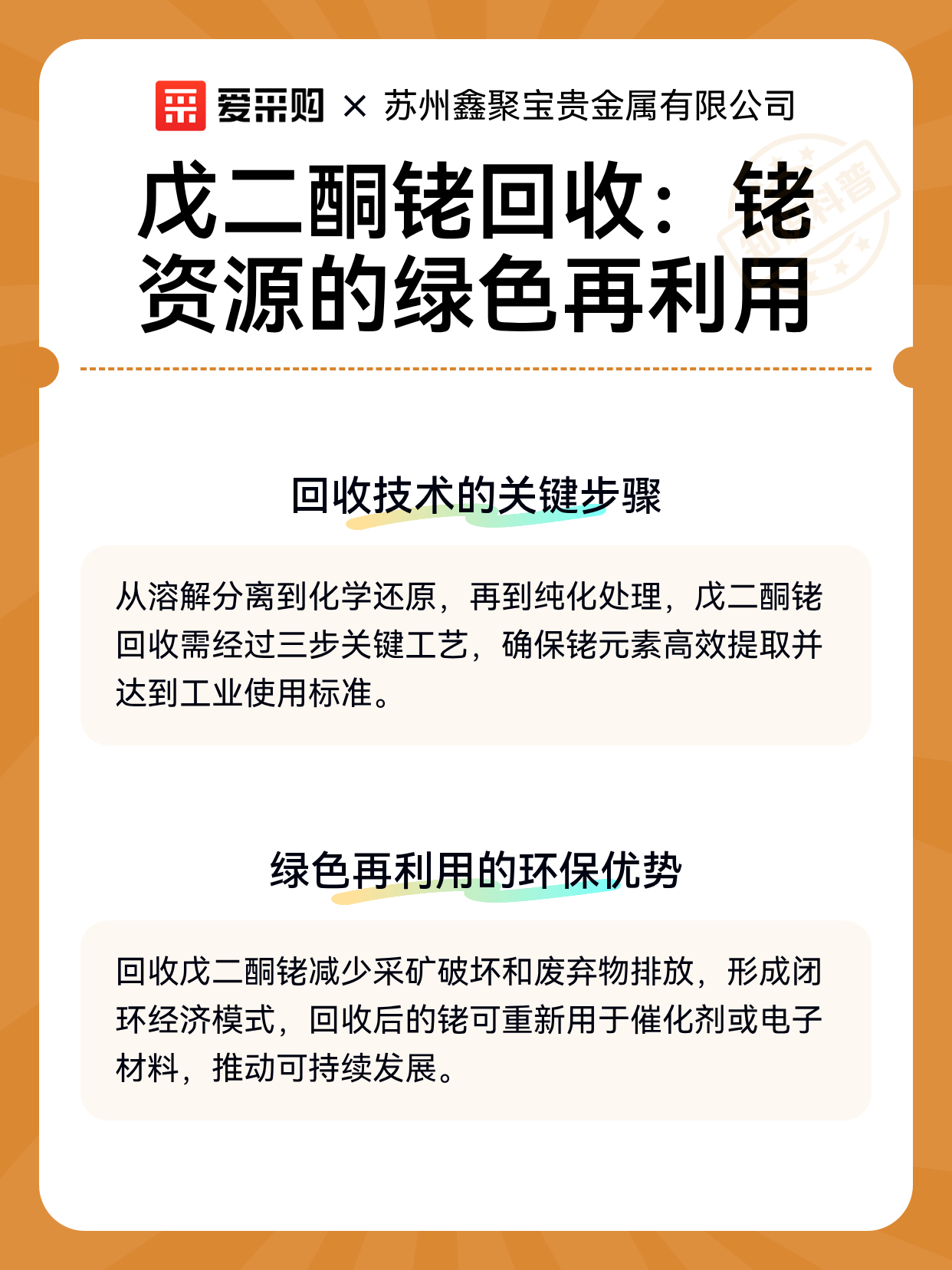 戊二酮铑回收：铑资源的绿色再利用（图2）