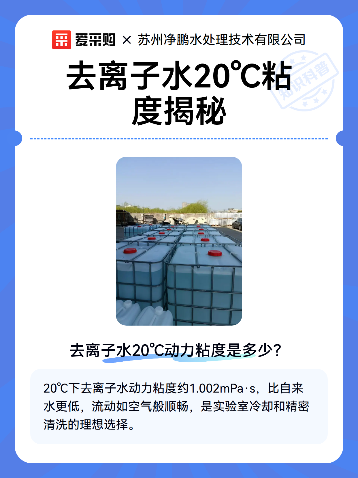 去离子水20℃粘度揭秘（图2）