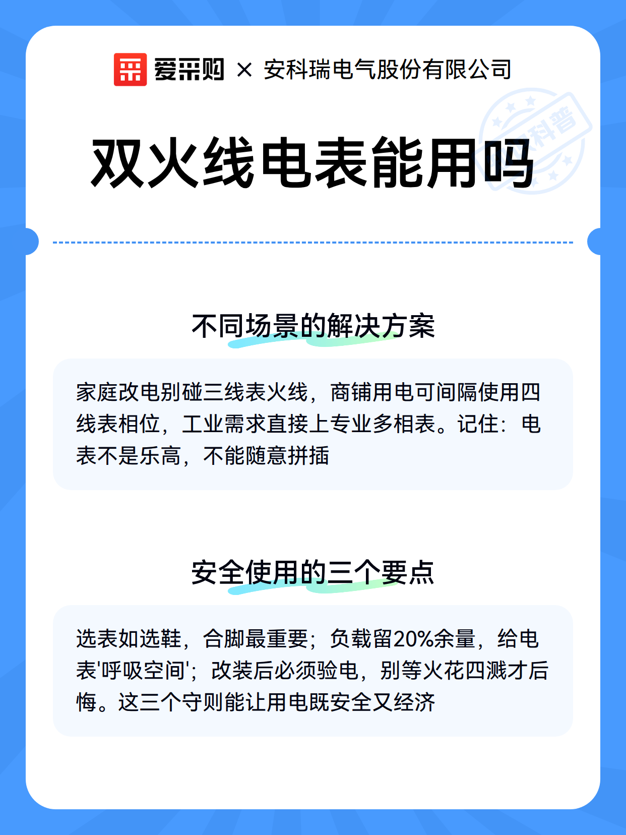 双火线电表能用吗（图2）