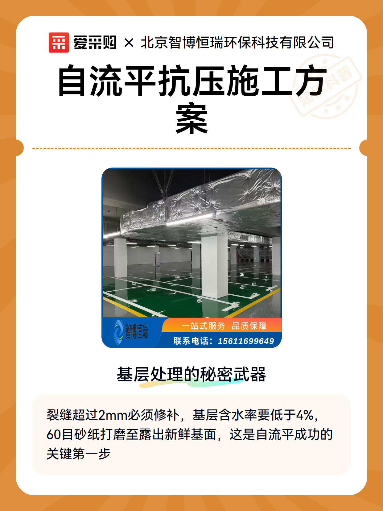 自流平抗压施工方案（图1）