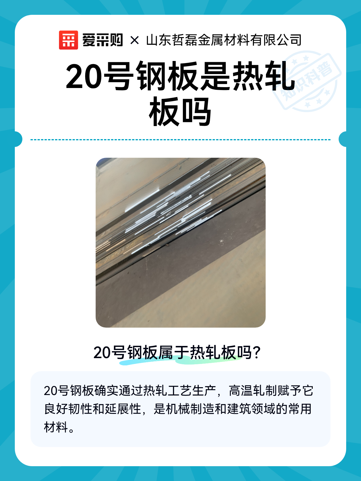 20号钢板是热轧板吗（图1）