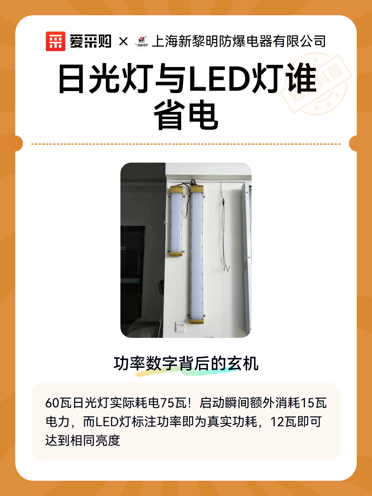 日光灯与LED灯谁省电（图2）