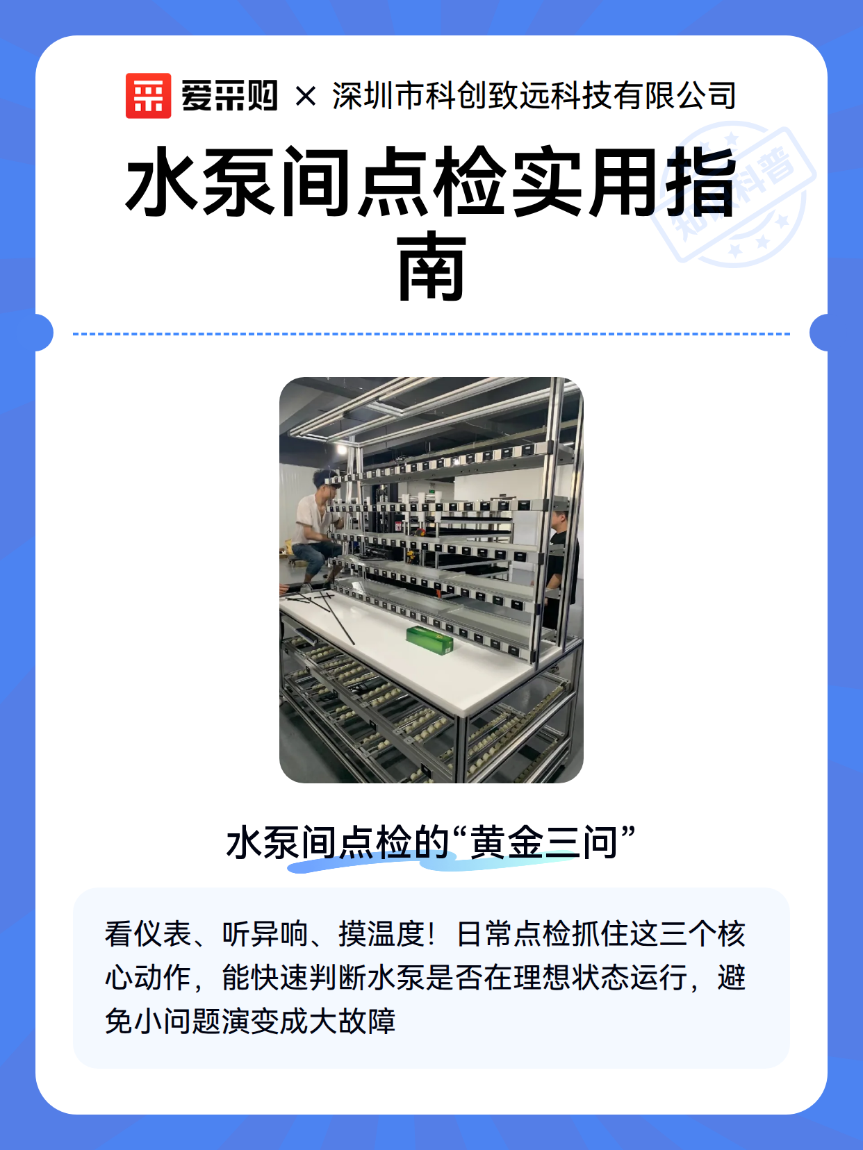 水泵间点检实用指南（图1）