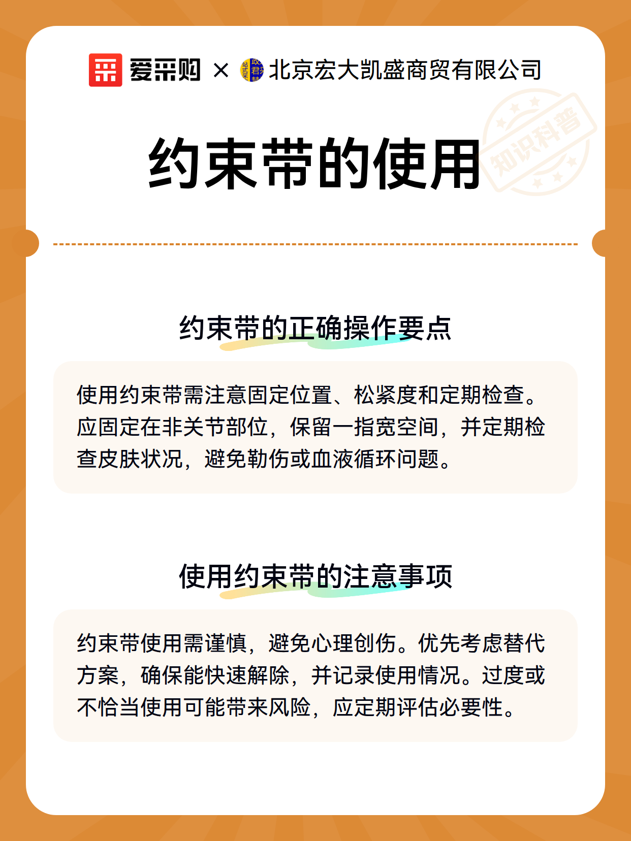 约束带的使用（图3）