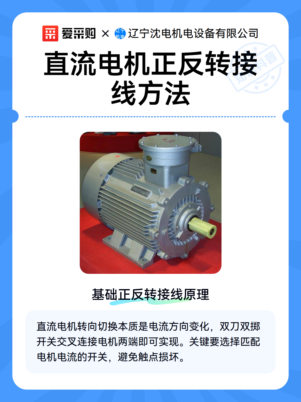 直流电机正反转接线方法（图2）