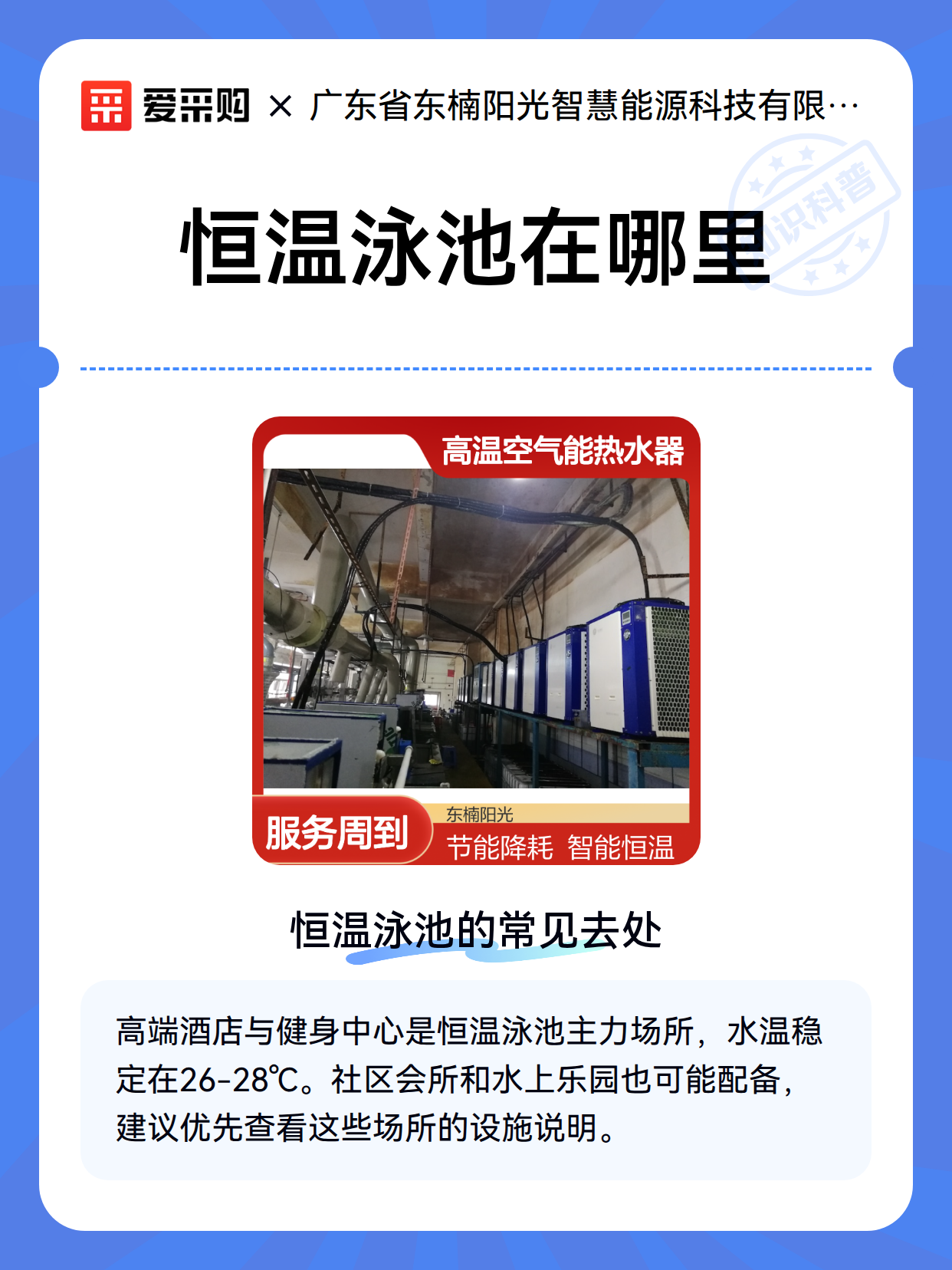 恒温泳池在哪里（图2）