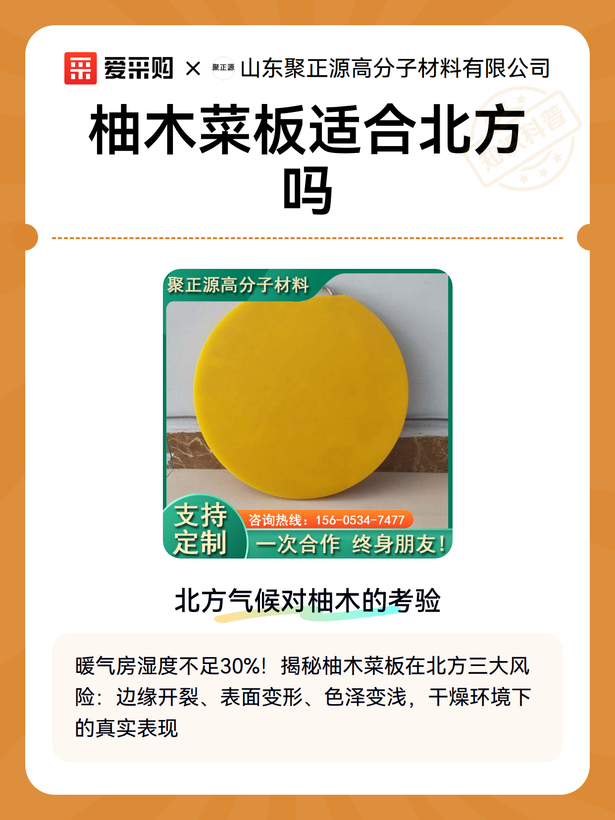 柚木菜板适合北方吗（图1）