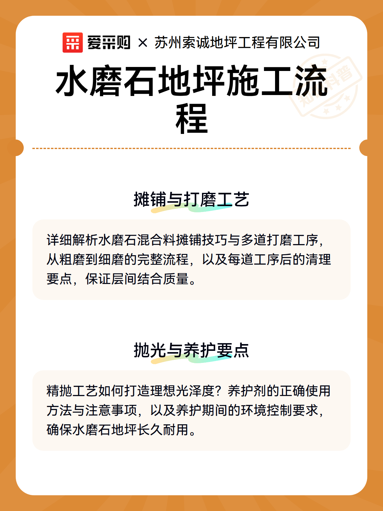 水磨石地坪施工流程（图3）