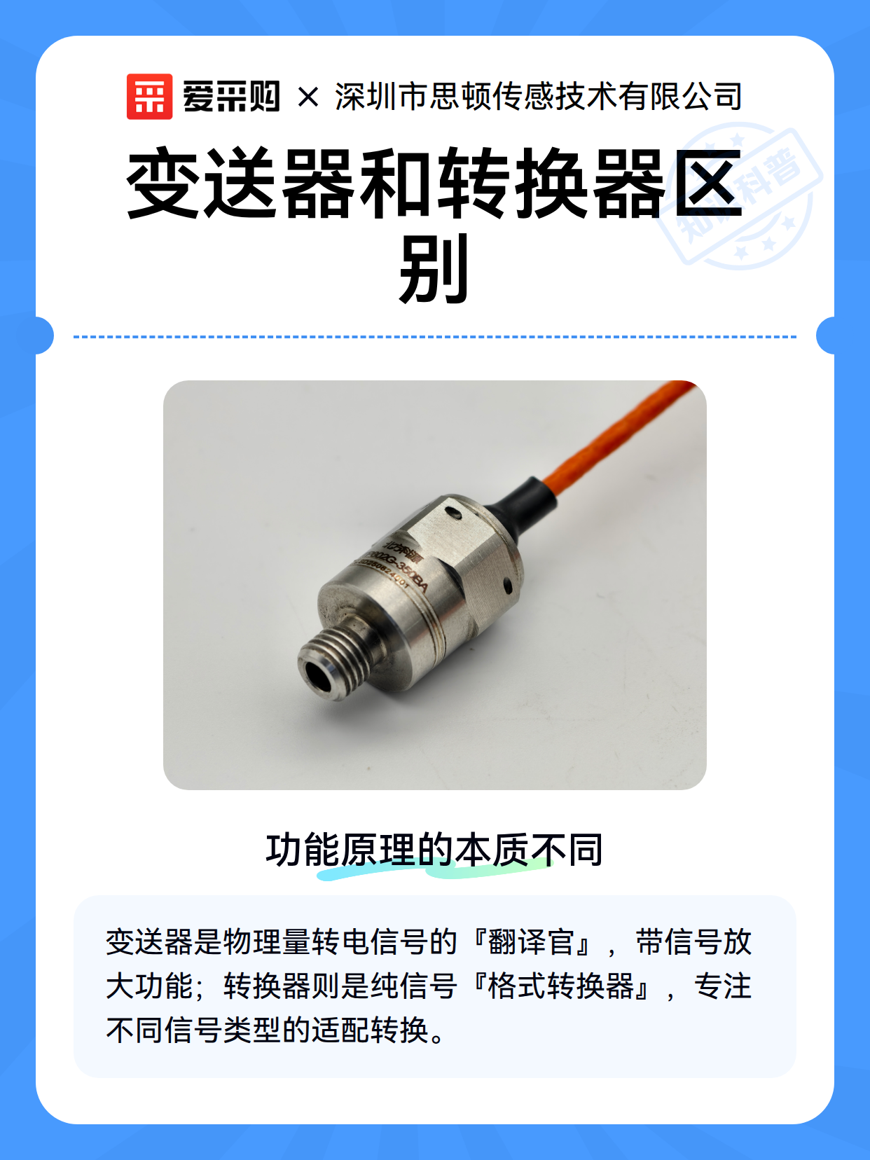 变送器和转换器区别（图2）