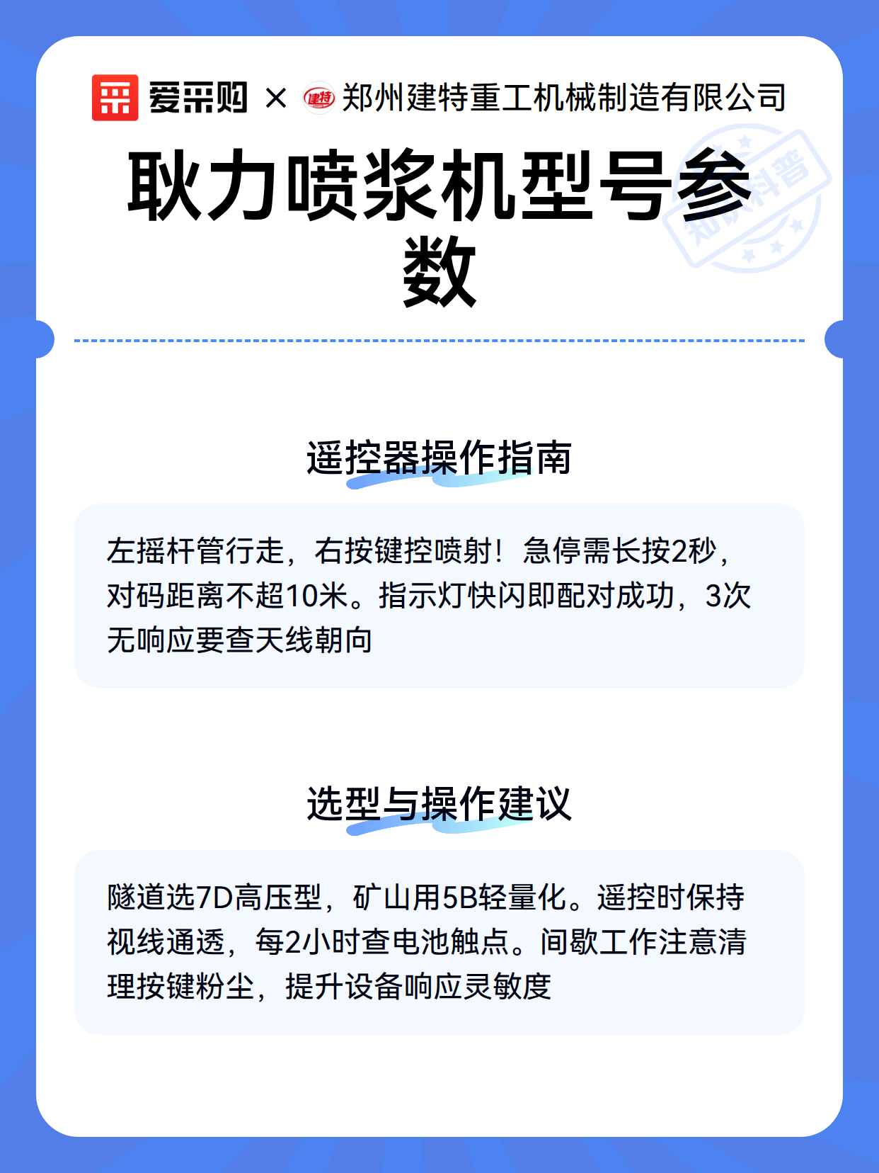 耿力喷浆机型号参数（图3）