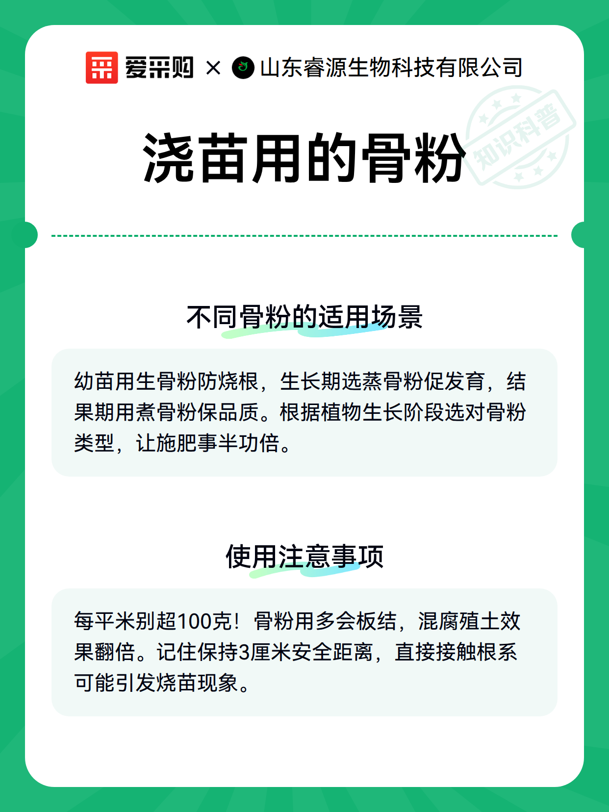 浇苗用的骨粉（图3）