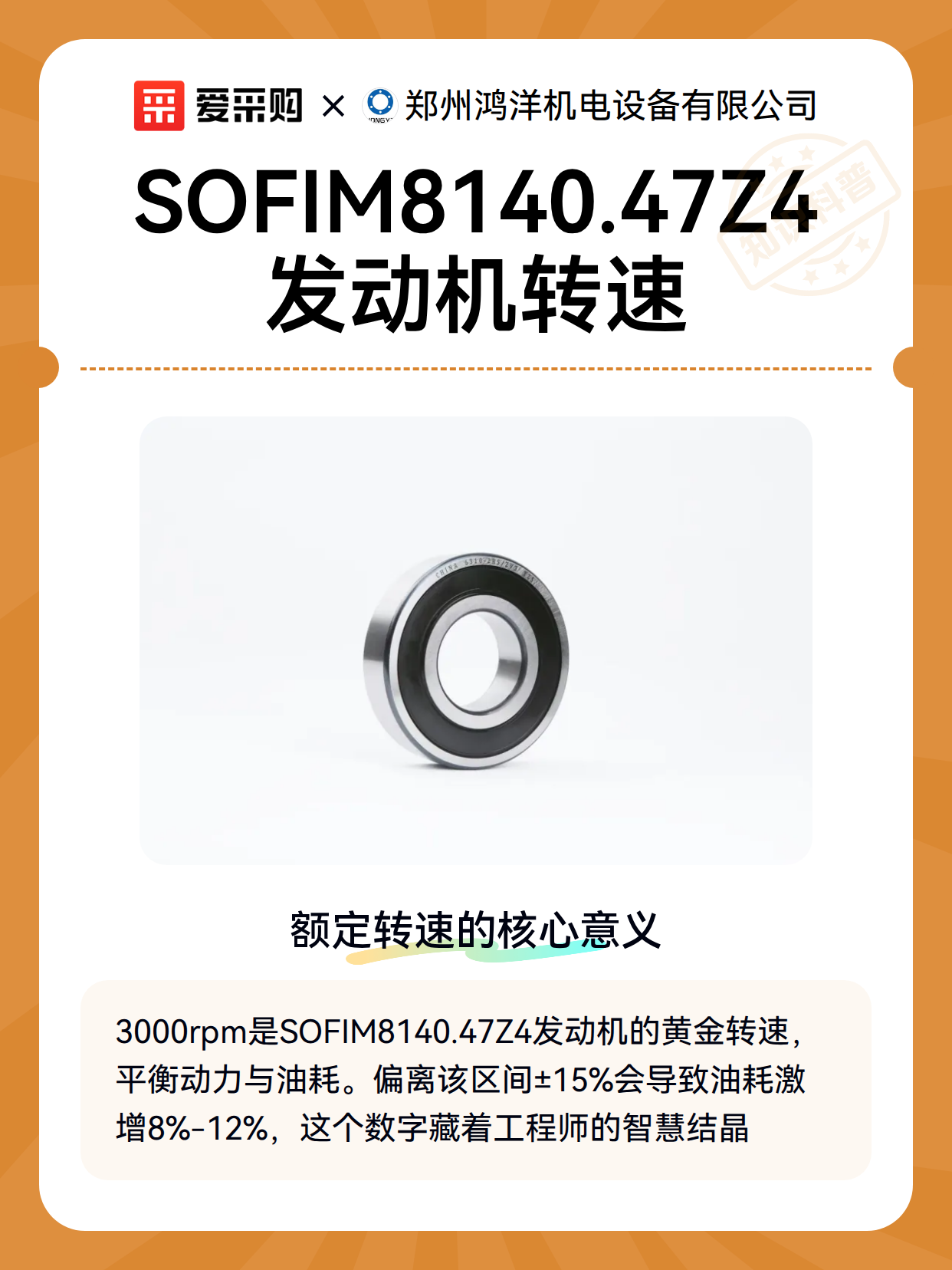 SOFIM8140.47Z4发动机转速（图2）
