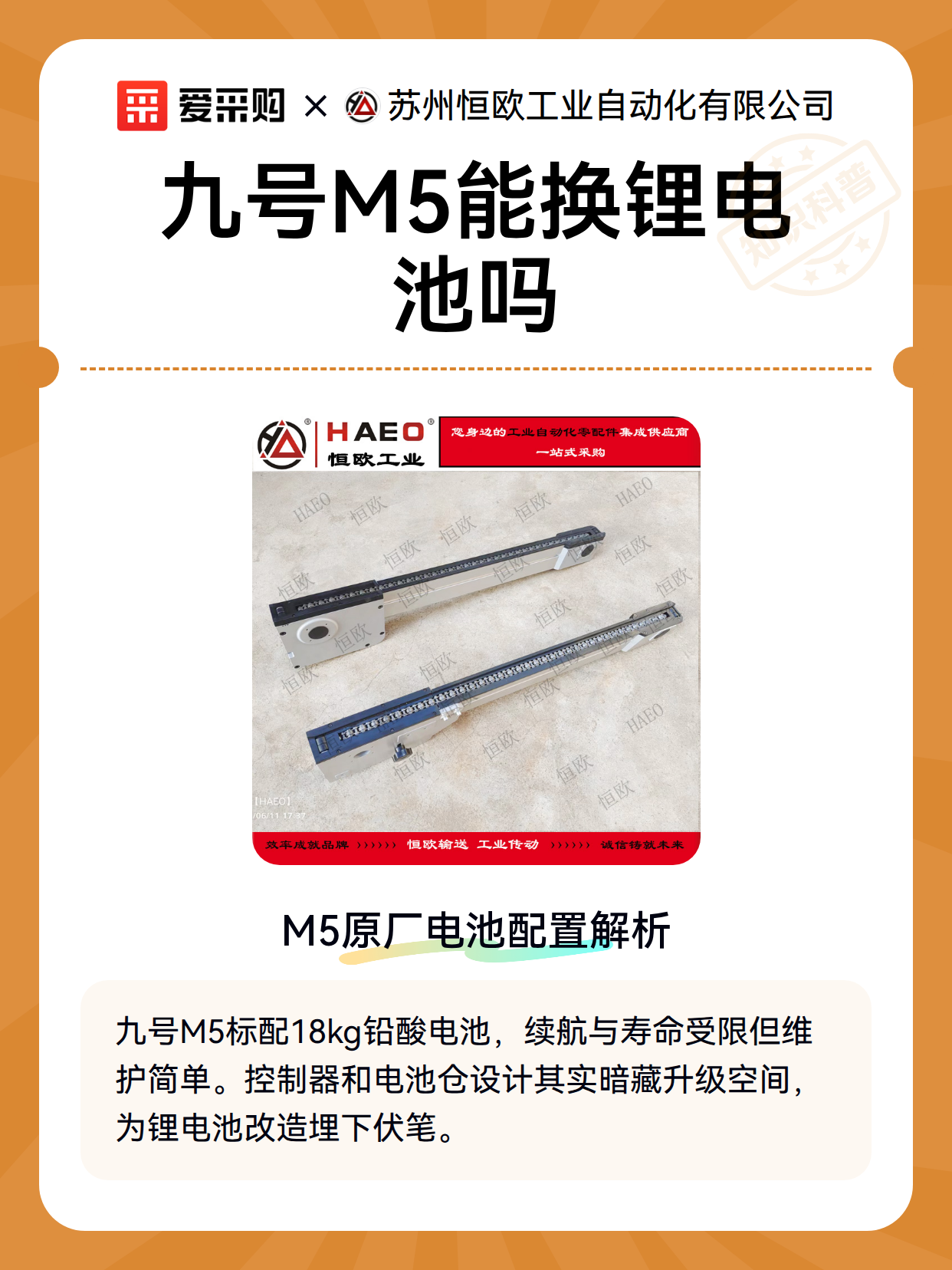 九号M5能换锂电池吗（图2）