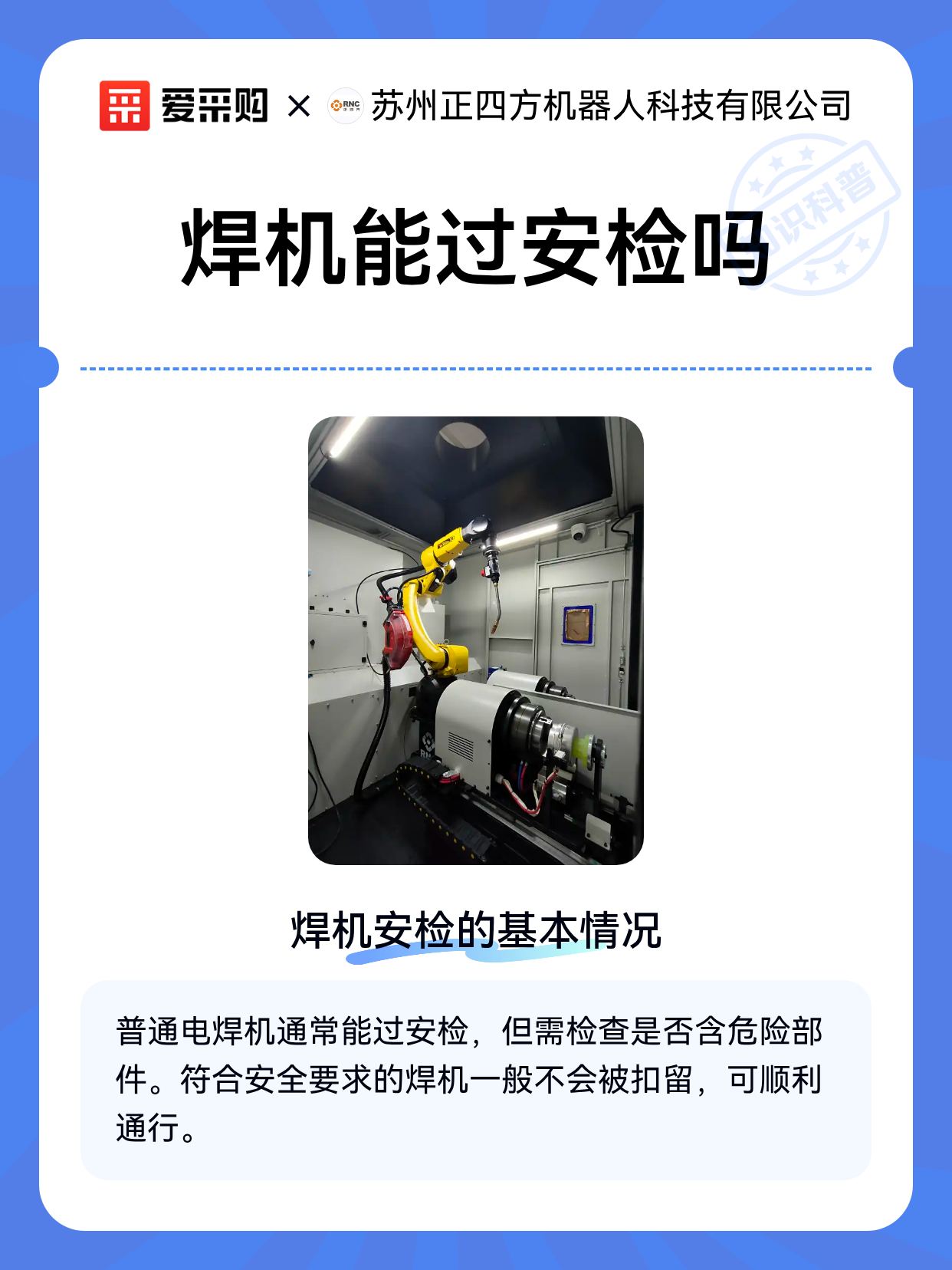焊机能过安检吗（图1）