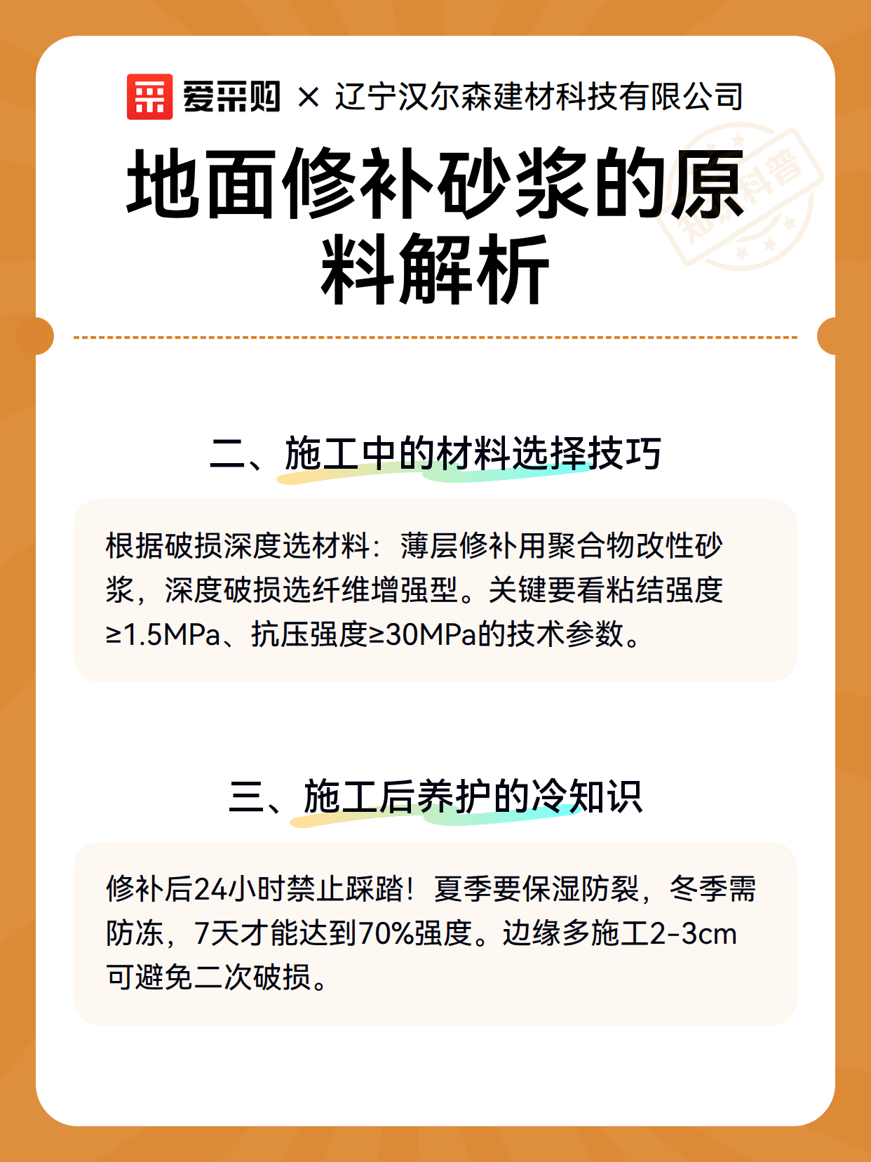 地面修补砂浆的原料解析（图3）